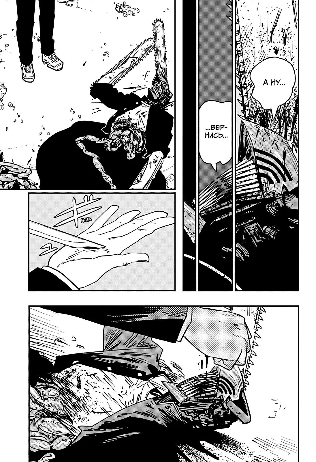 Read Chainsaw Man RU Manga Online