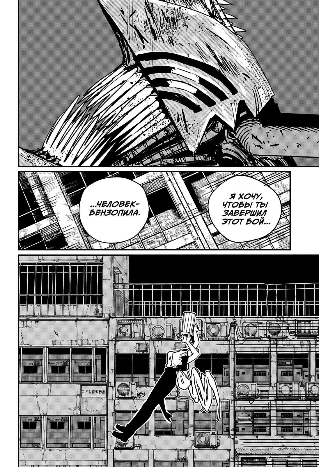 Read Chainsaw Man RU Manga Online