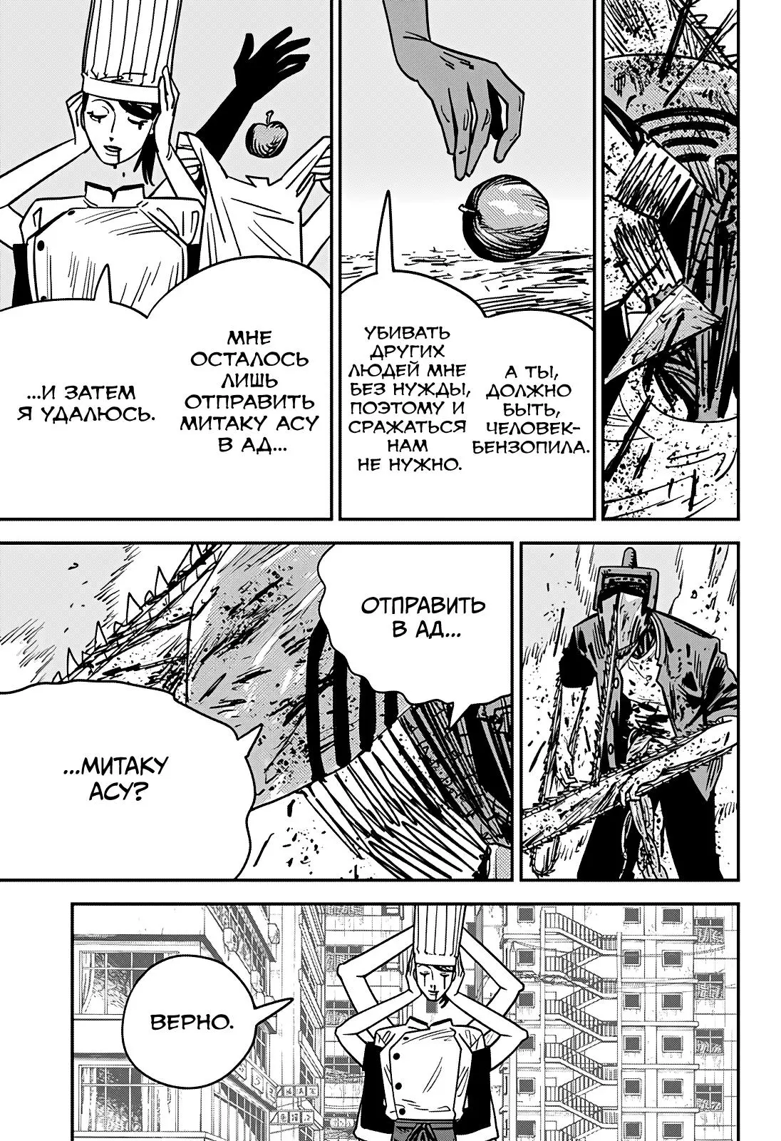 Read Chainsaw Man RU Manga Online