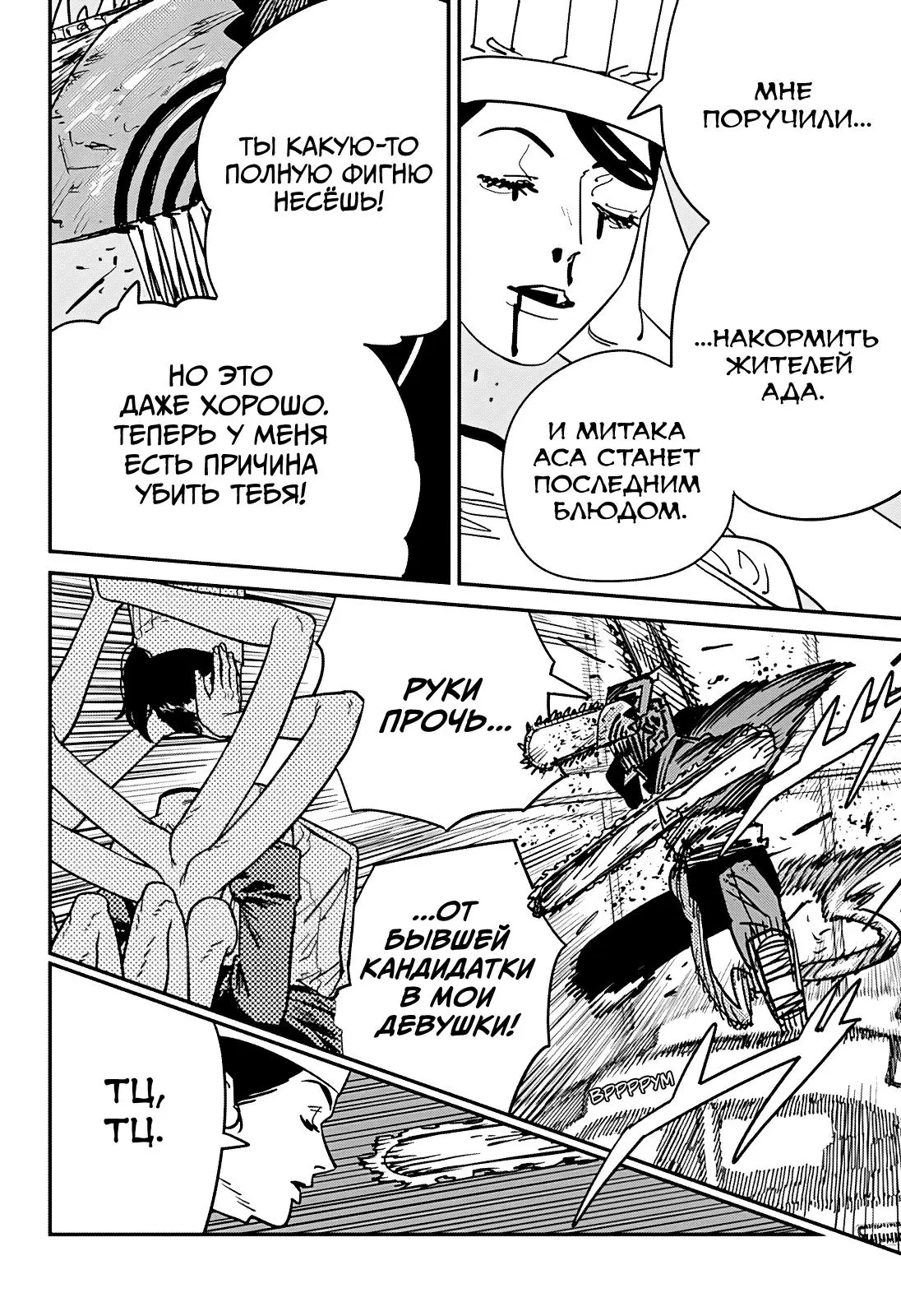 Read Chainsaw Man RU Manga Online