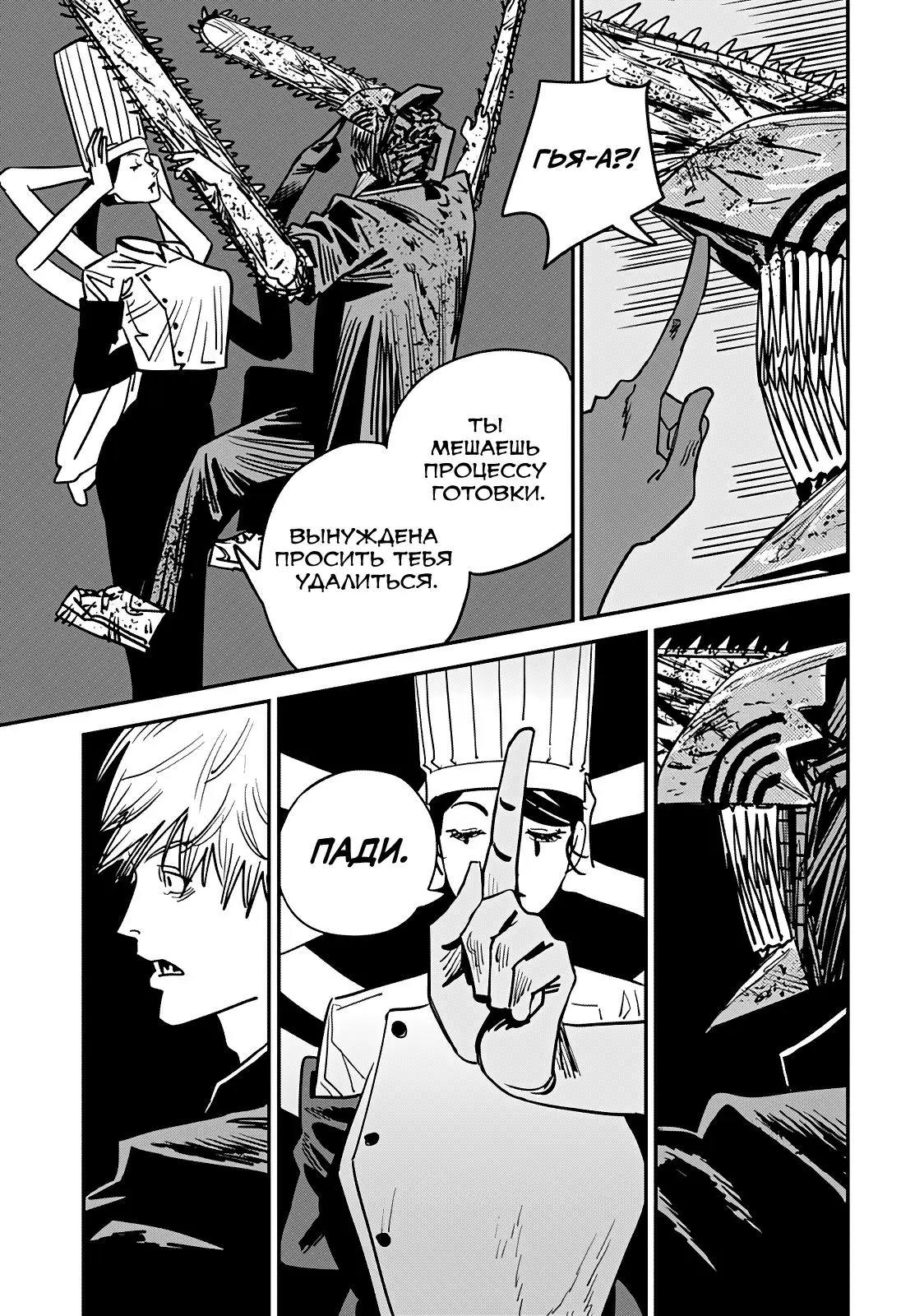 Read Chainsaw Man RU Manga Online