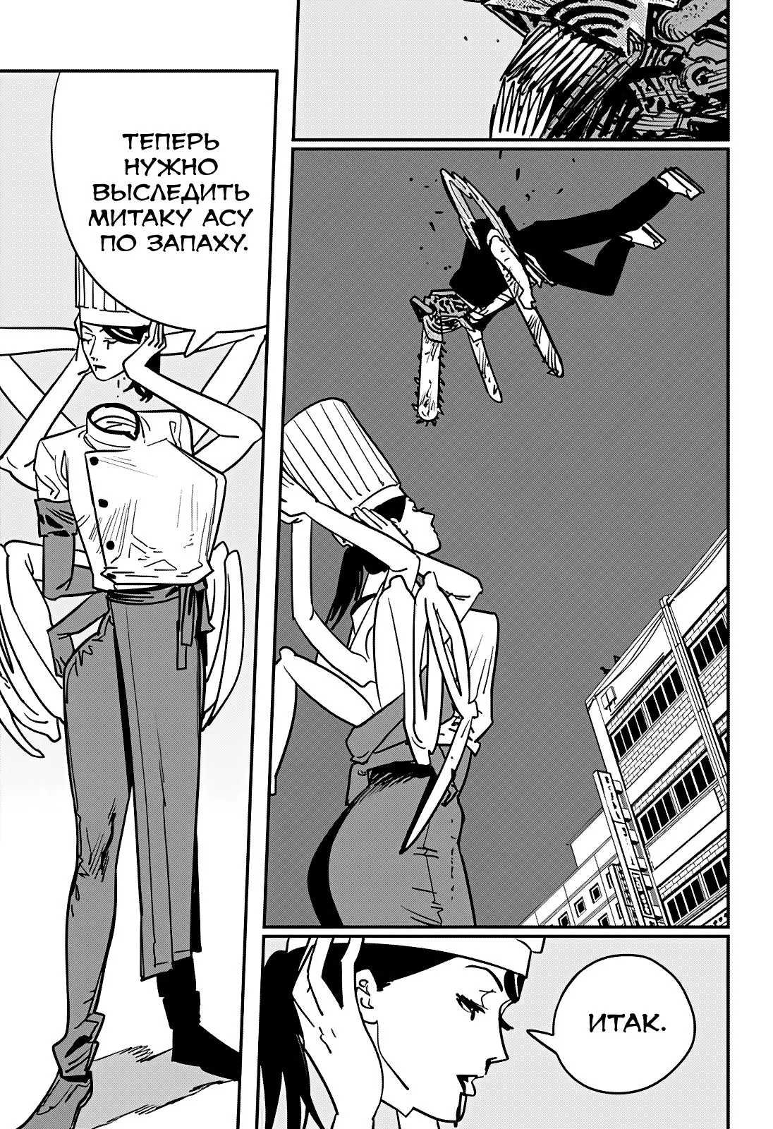 Read Chainsaw Man RU Manga Online