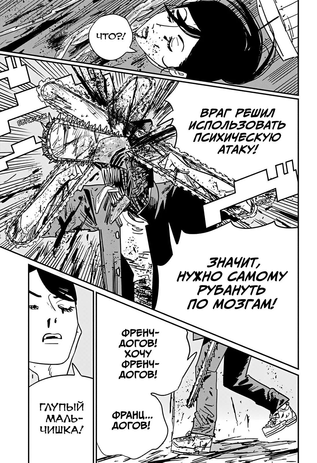 Read Chainsaw Man RU Manga Online
