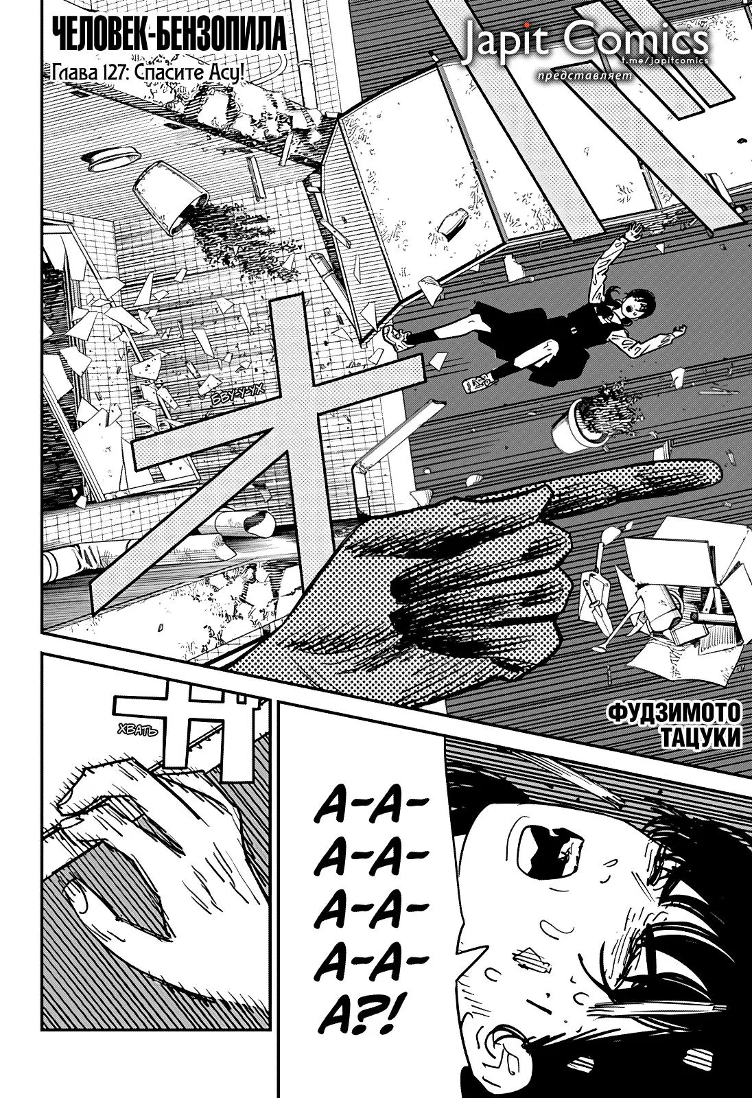 Read Chainsaw Man RU Manga Online