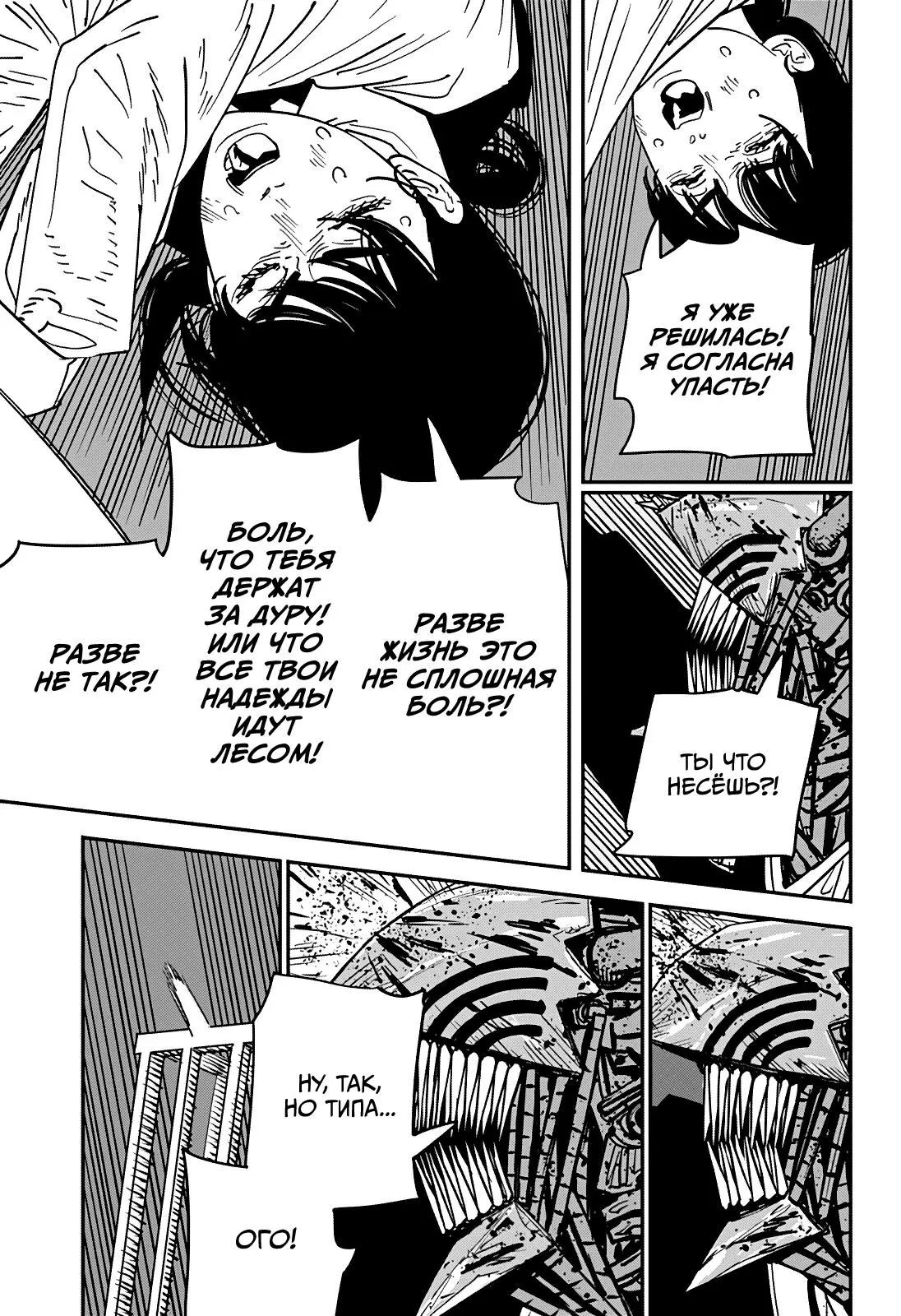 Read Chainsaw Man RU Manga Online