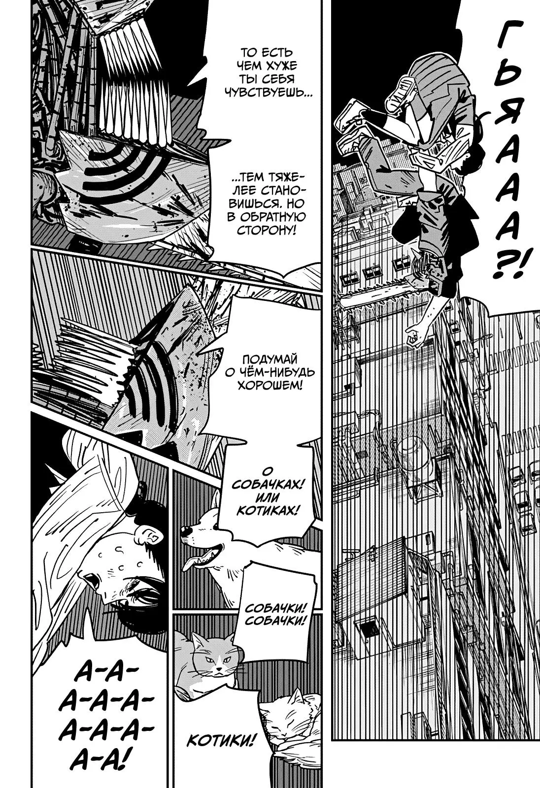 Read Chainsaw Man RU Manga Online