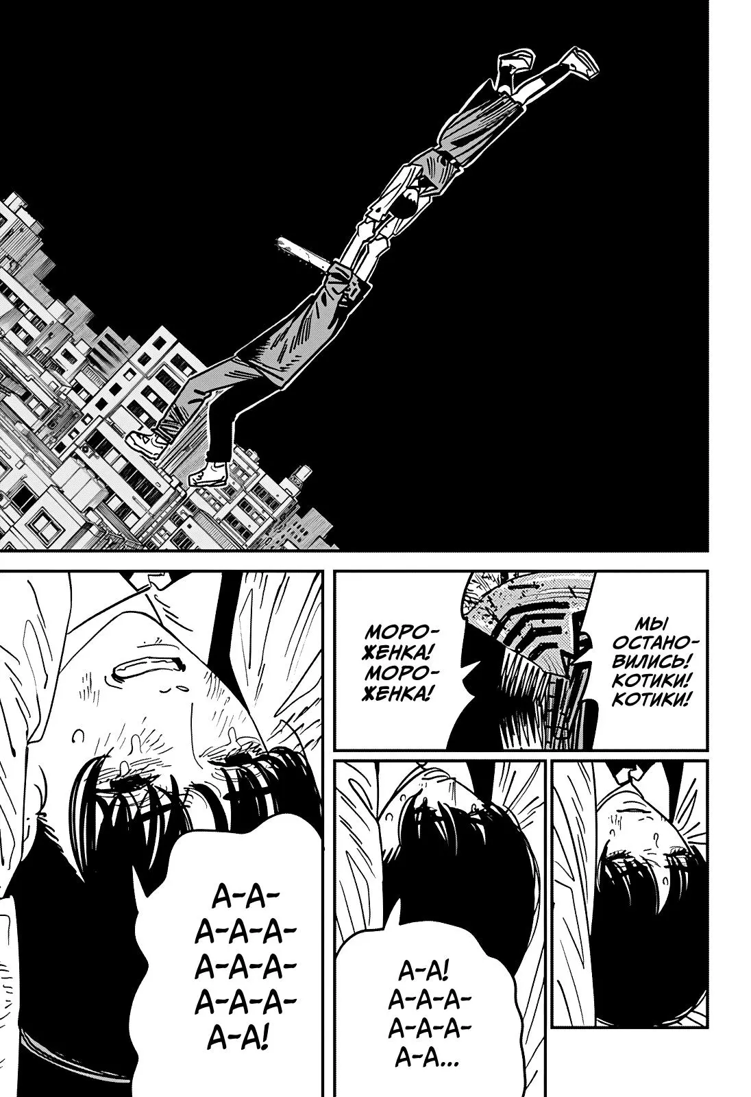 Read Chainsaw Man RU Manga Online