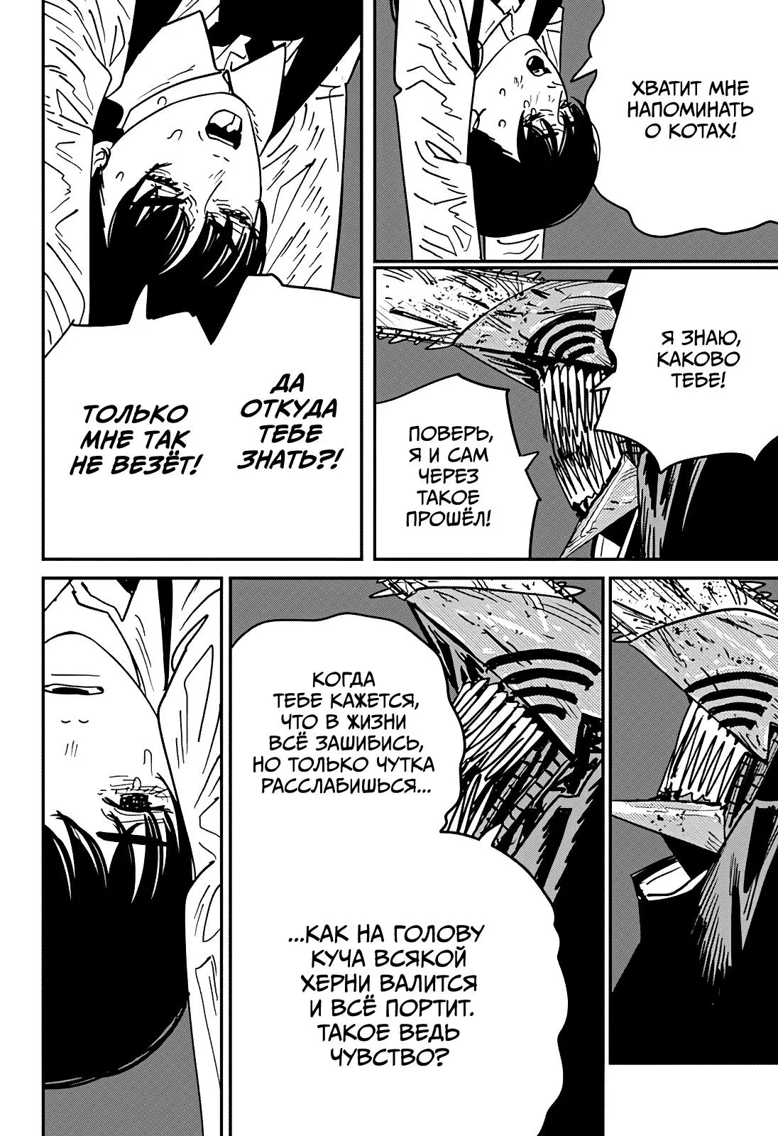 Read Chainsaw Man RU Manga Online