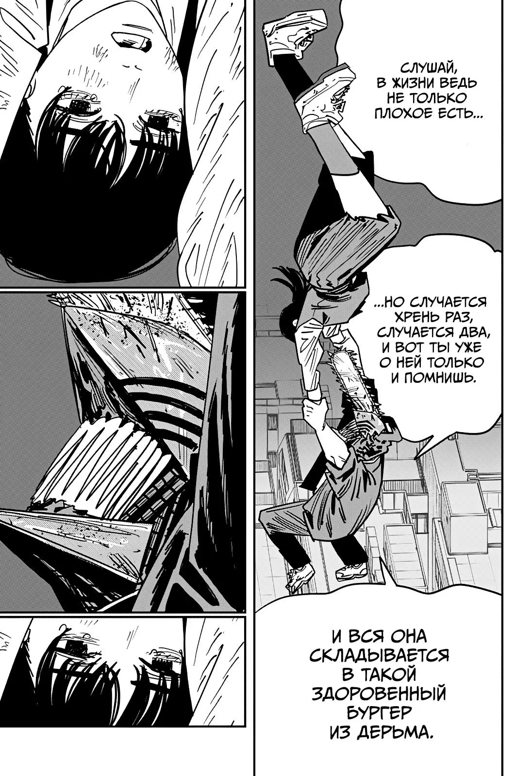 Read Chainsaw Man RU Manga Online