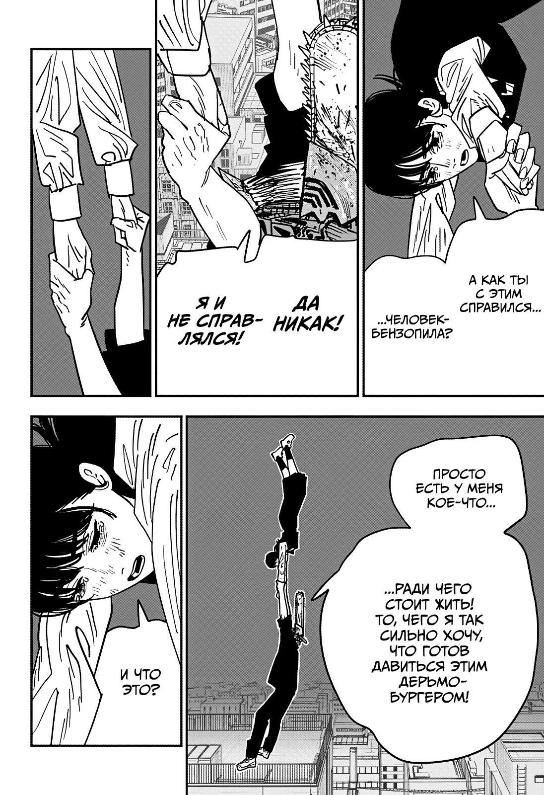 Read Chainsaw Man RU Manga Online