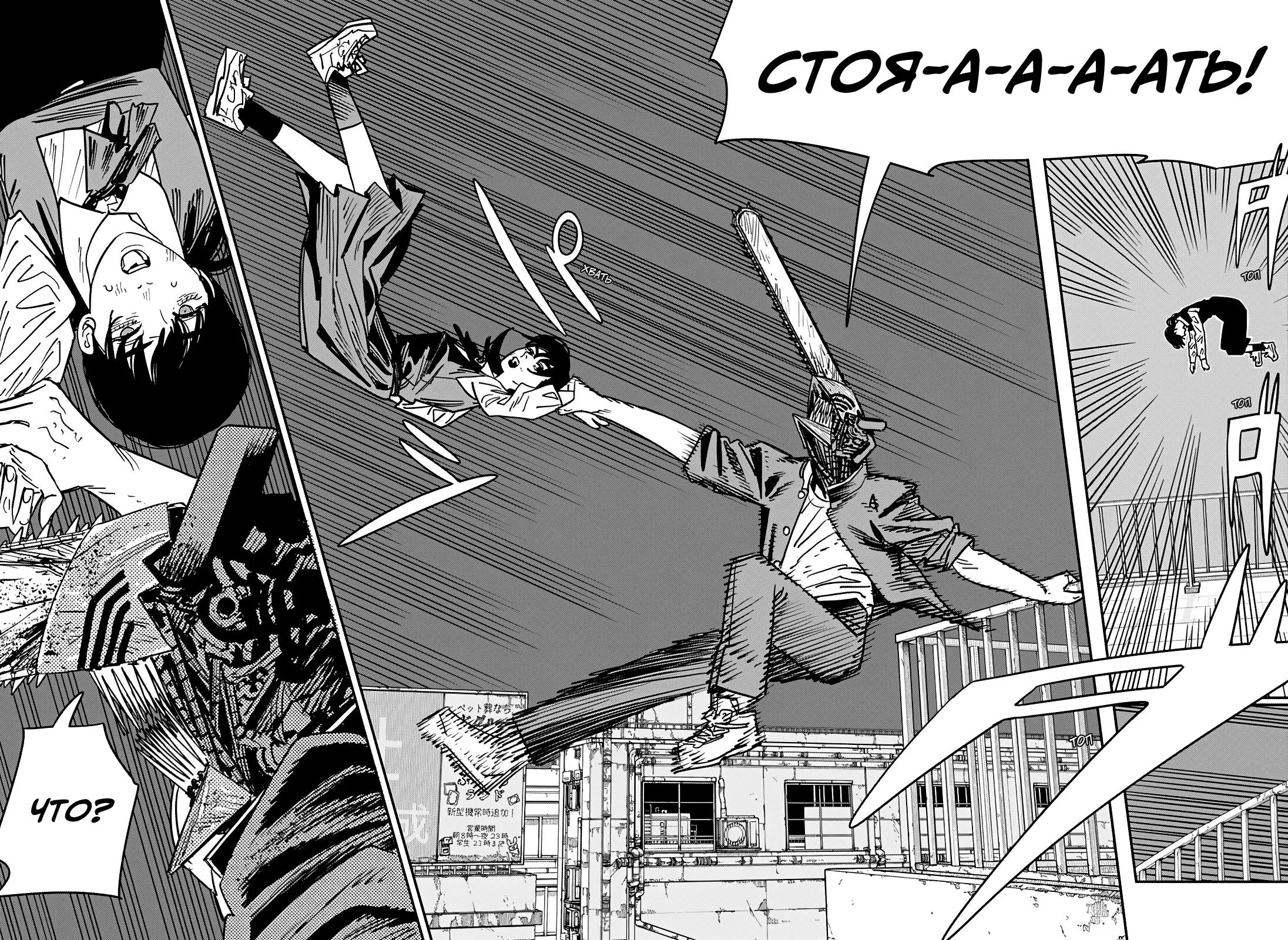 Read Chainsaw Man RU Manga Online