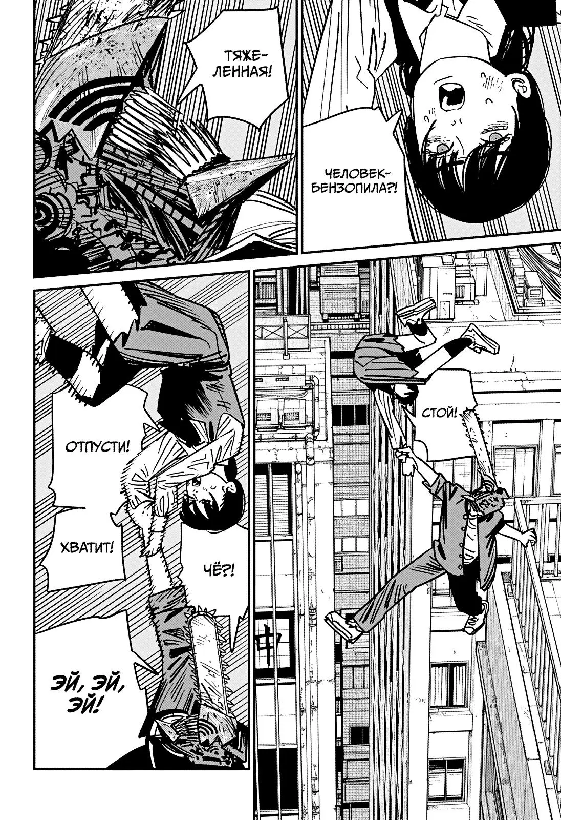 Read Chainsaw Man RU Manga Online