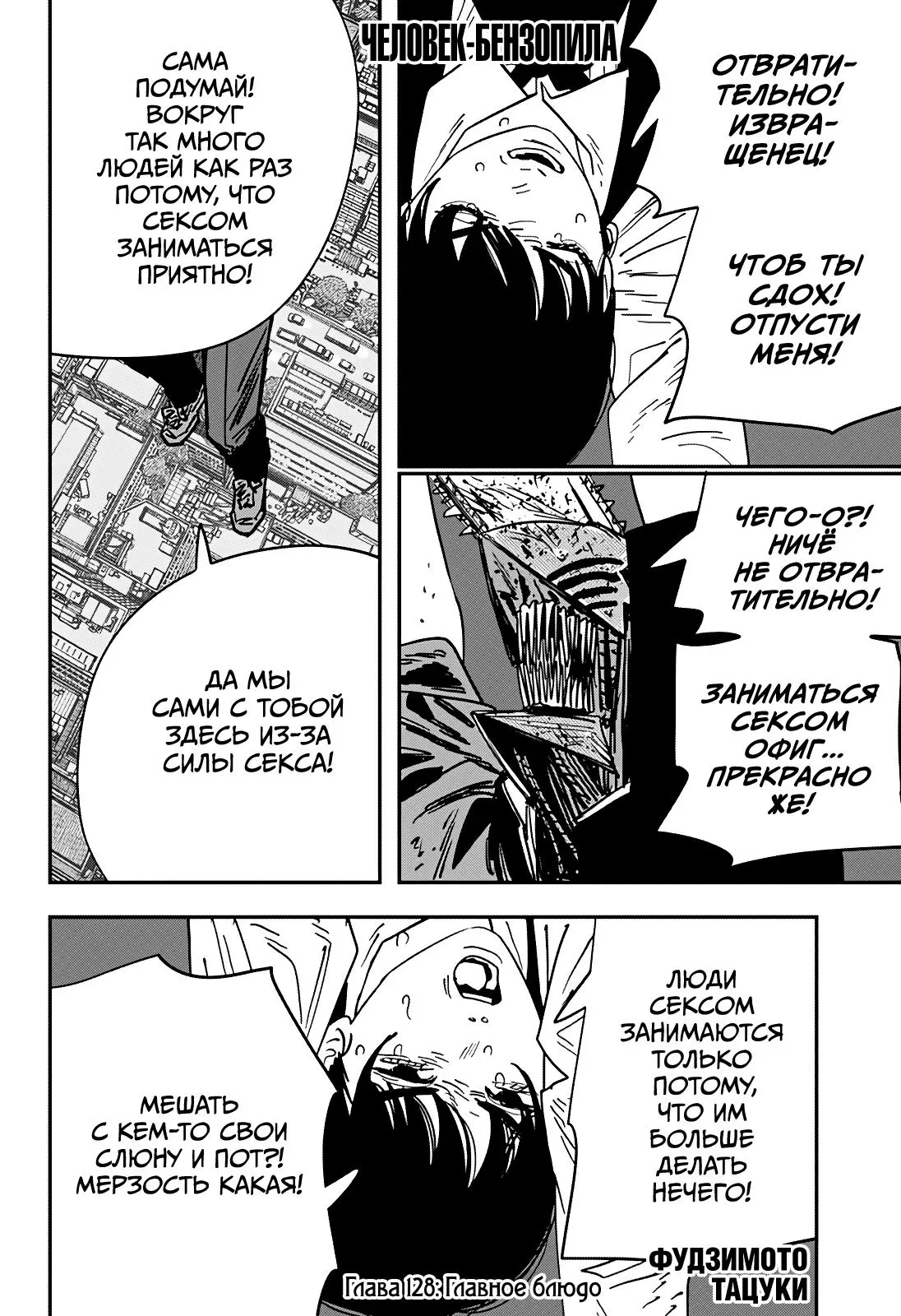 Read Chainsaw Man RU Manga Online