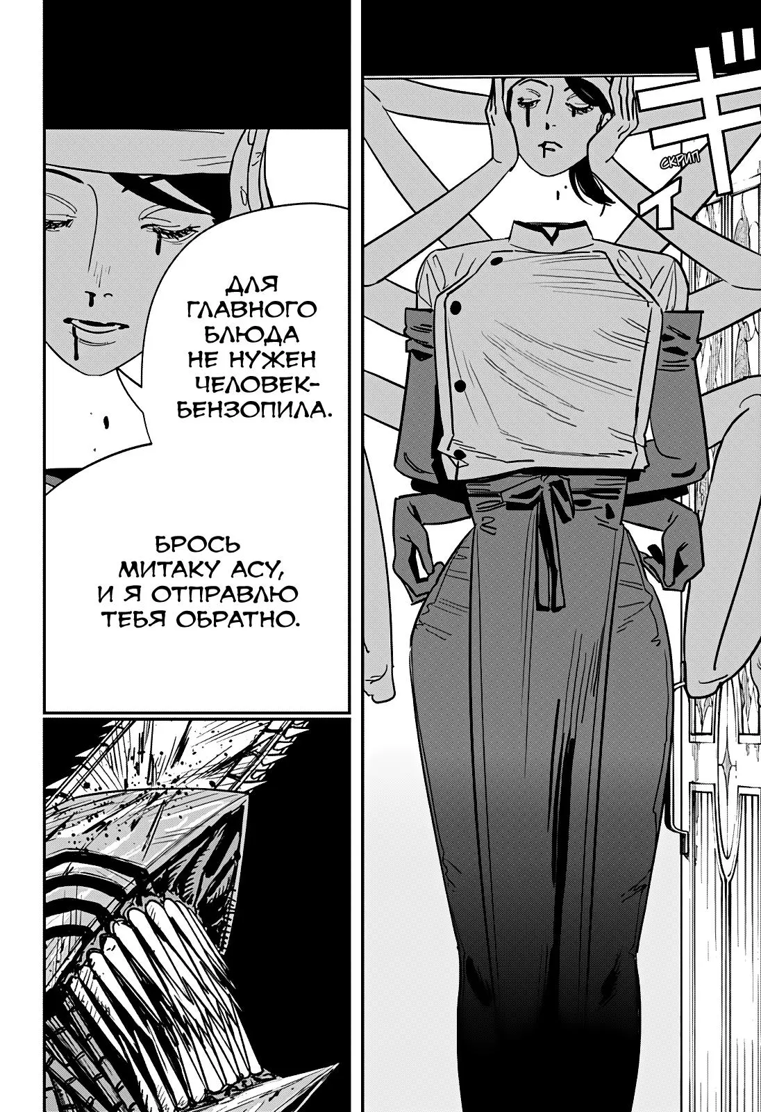 Read Chainsaw Man RU Manga Online