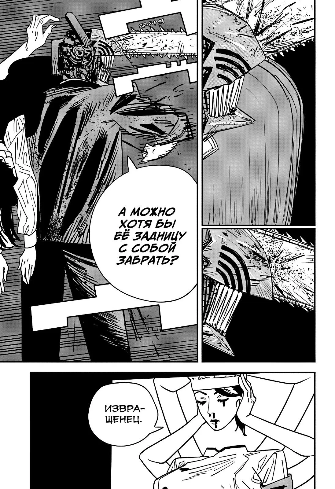 Read Chainsaw Man RU Manga Online