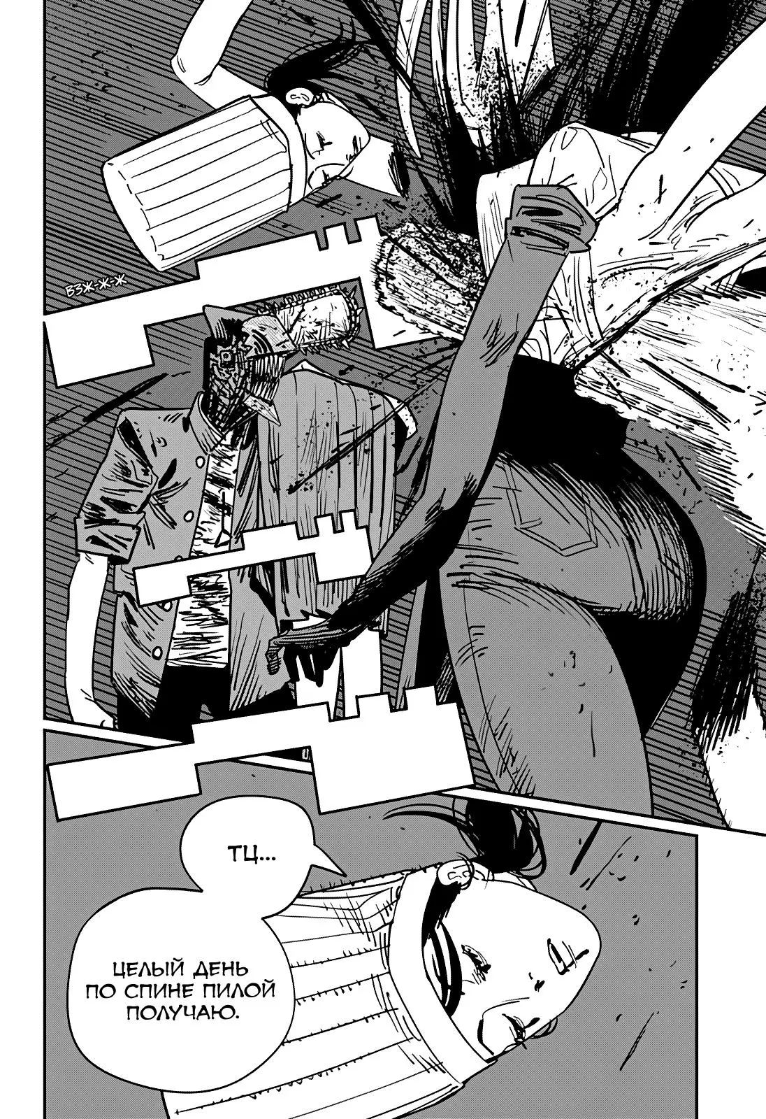 Read Chainsaw Man RU Manga Online