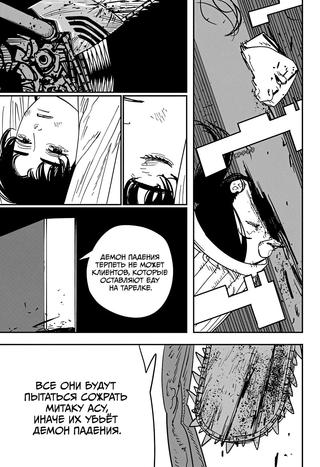 Read Chainsaw Man RU Manga Online