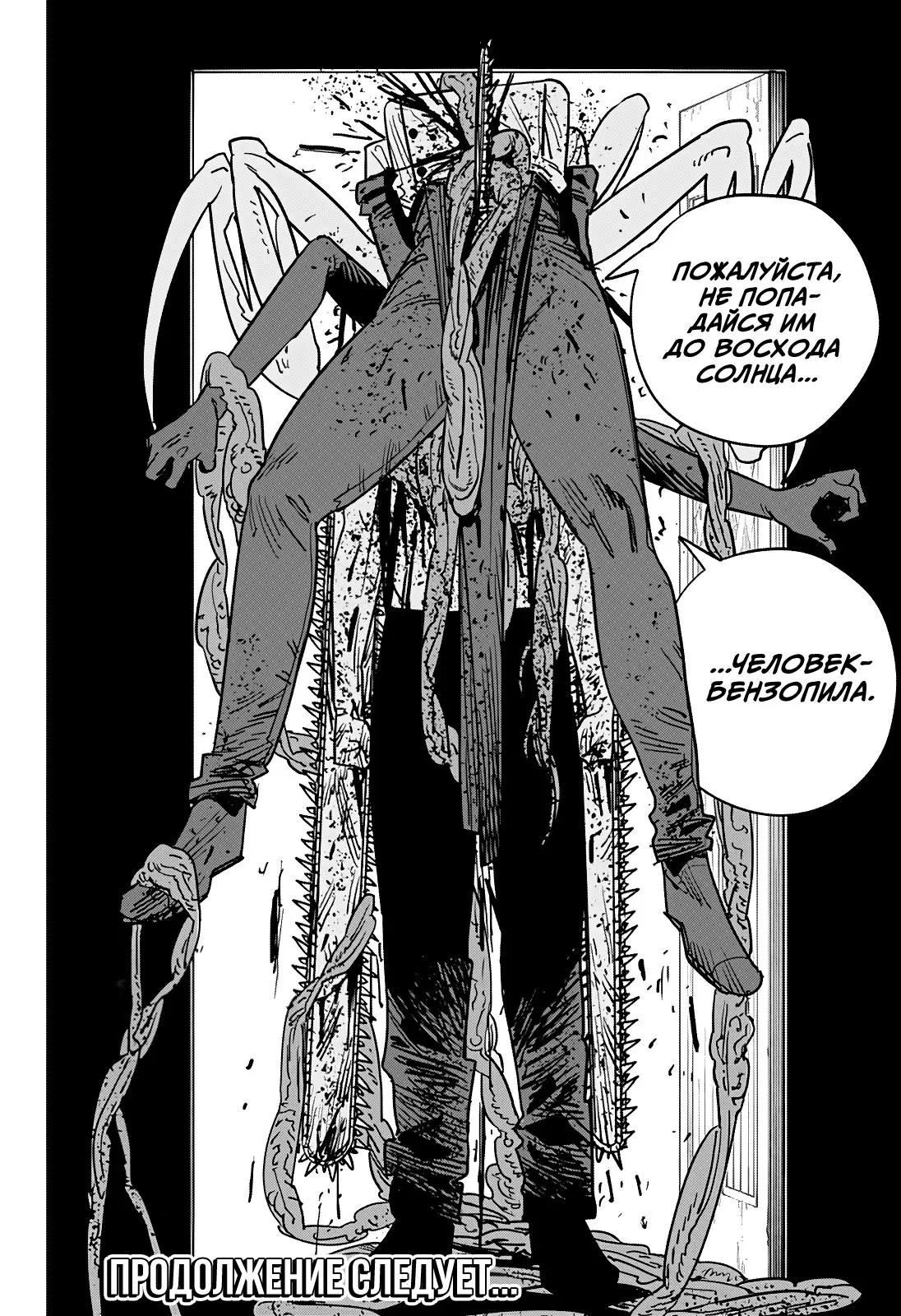 Read Chainsaw Man RU Manga Online