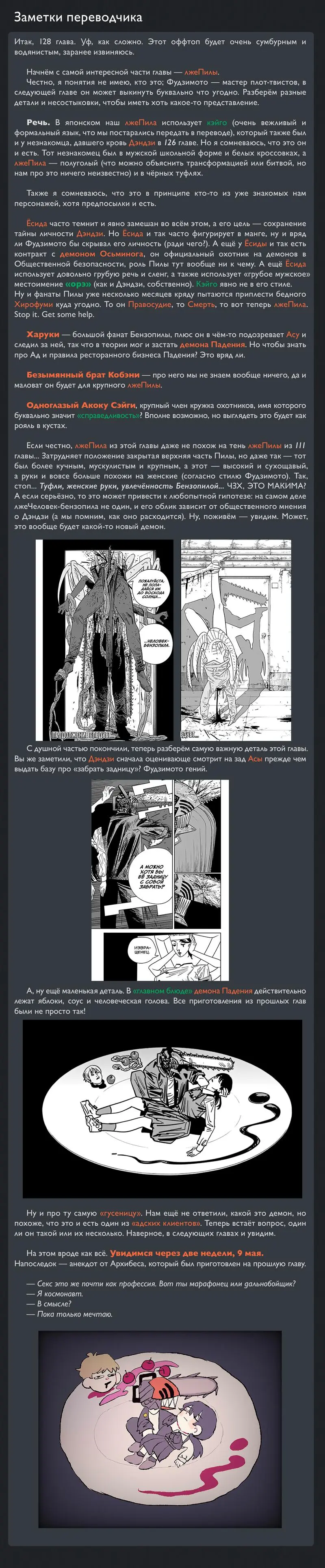 Read Chainsaw Man RU Manga Online