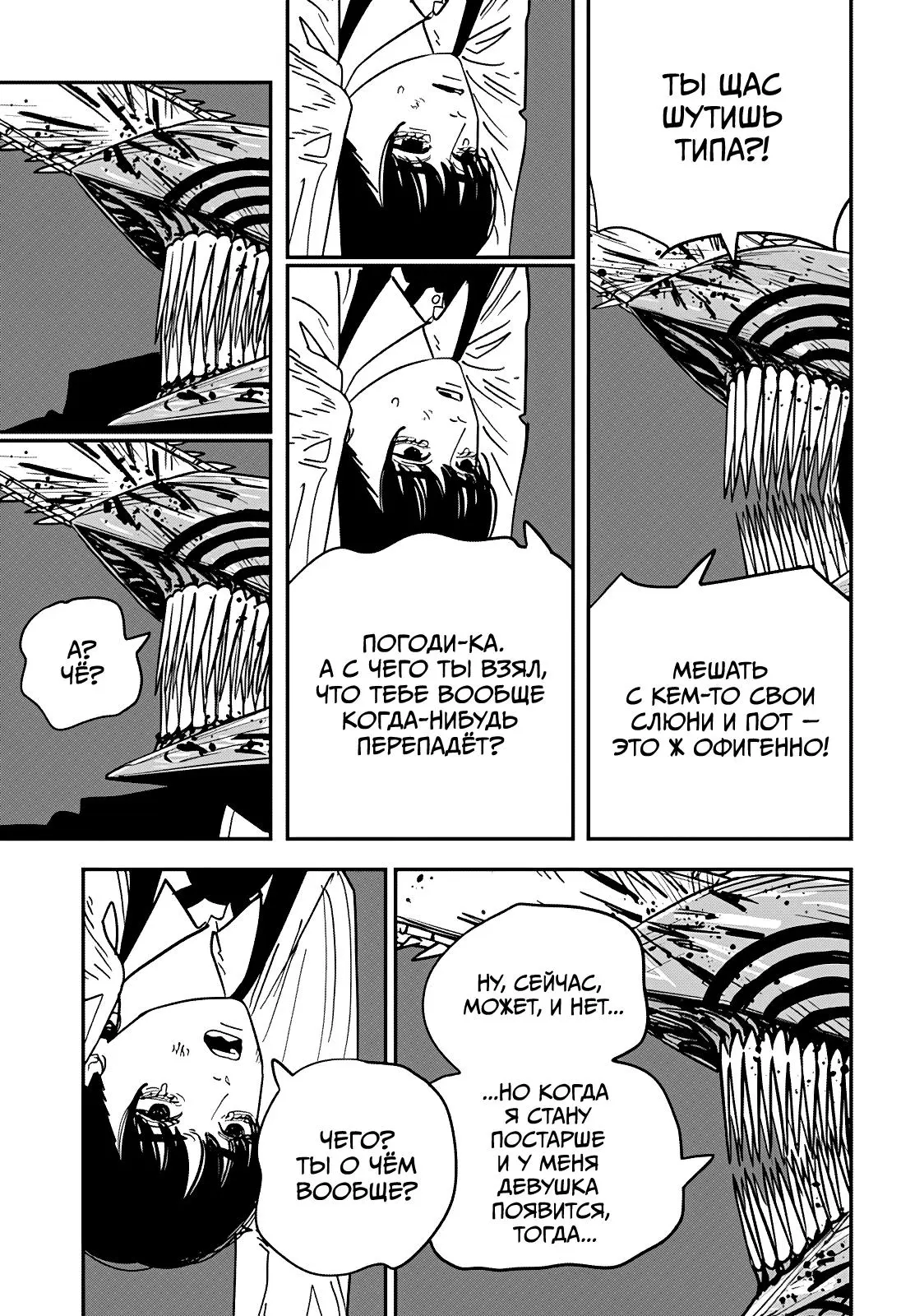 Read Chainsaw Man RU Manga Online