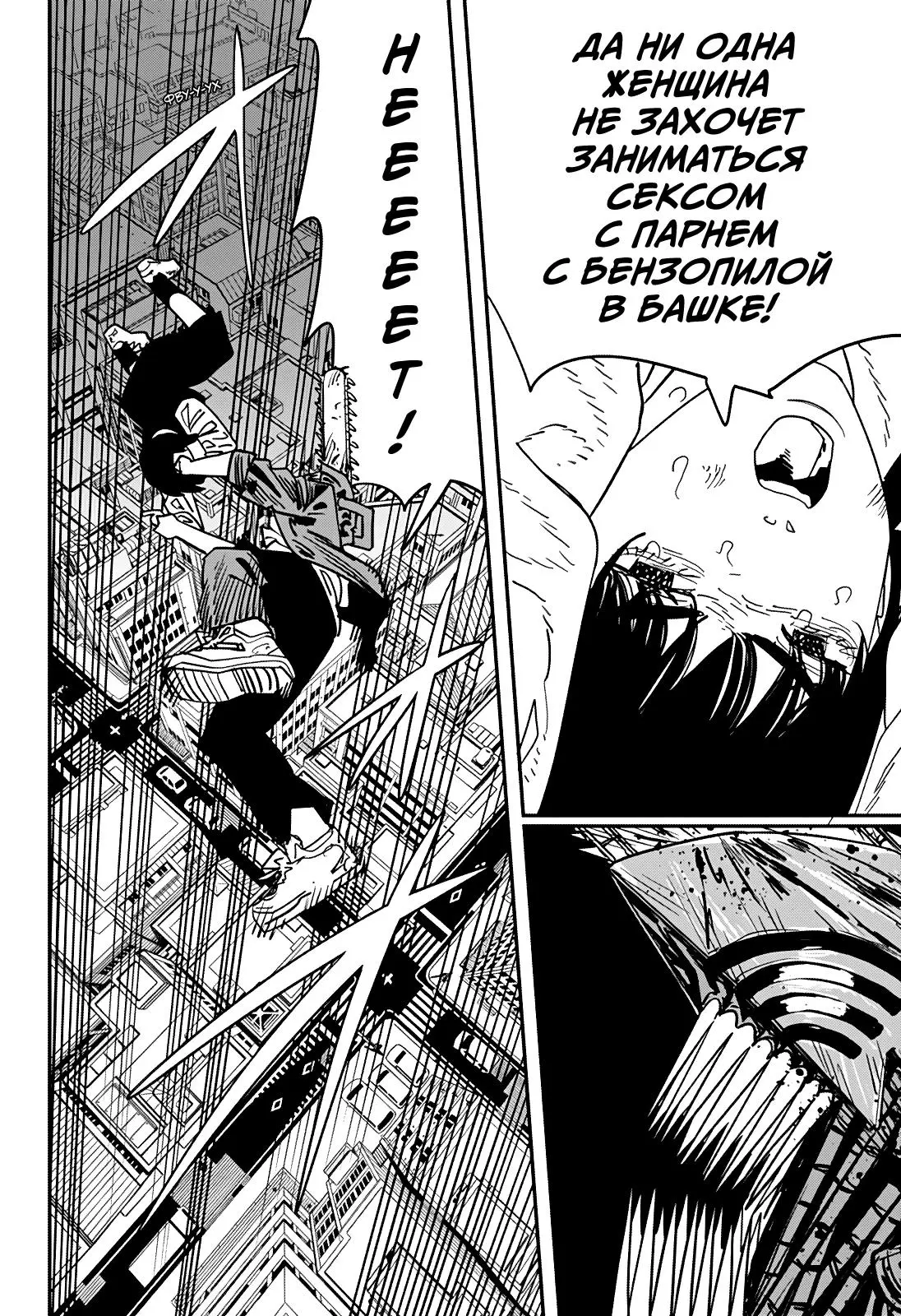 Read Chainsaw Man RU Manga Online