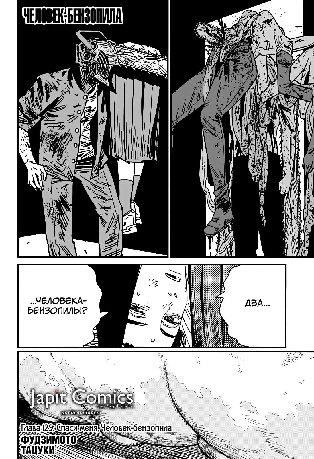 Read Chainsaw Man RU Manga Online