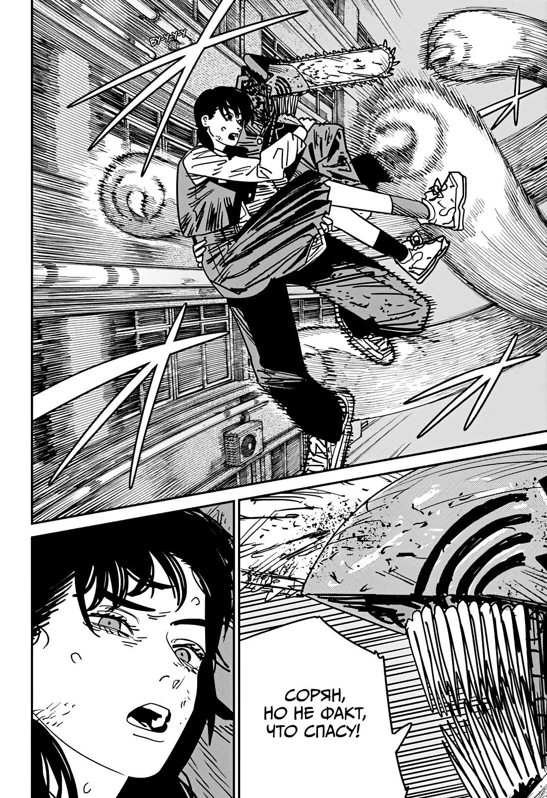 Read Chainsaw Man RU Manga Online