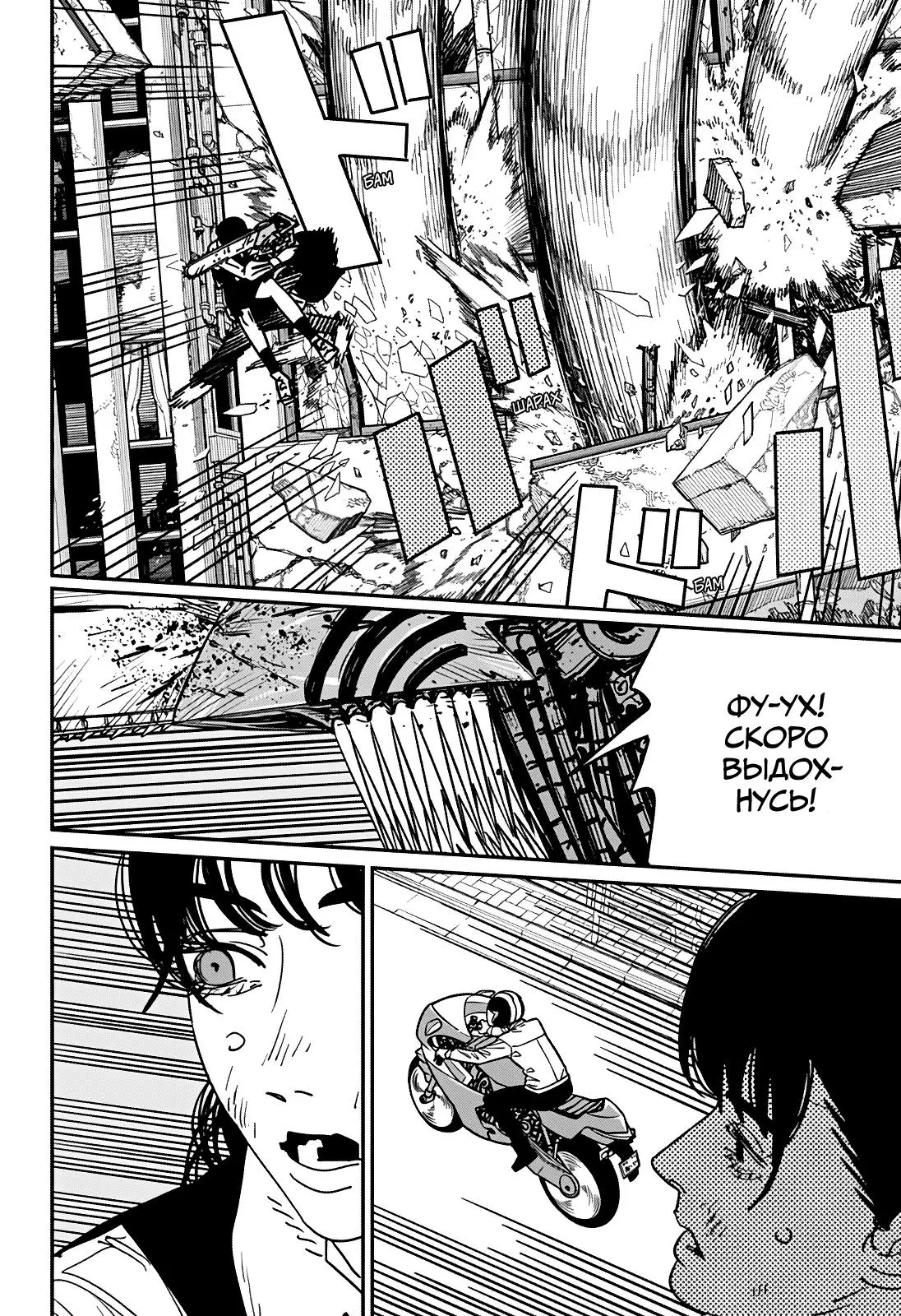Read Chainsaw Man RU Manga Online