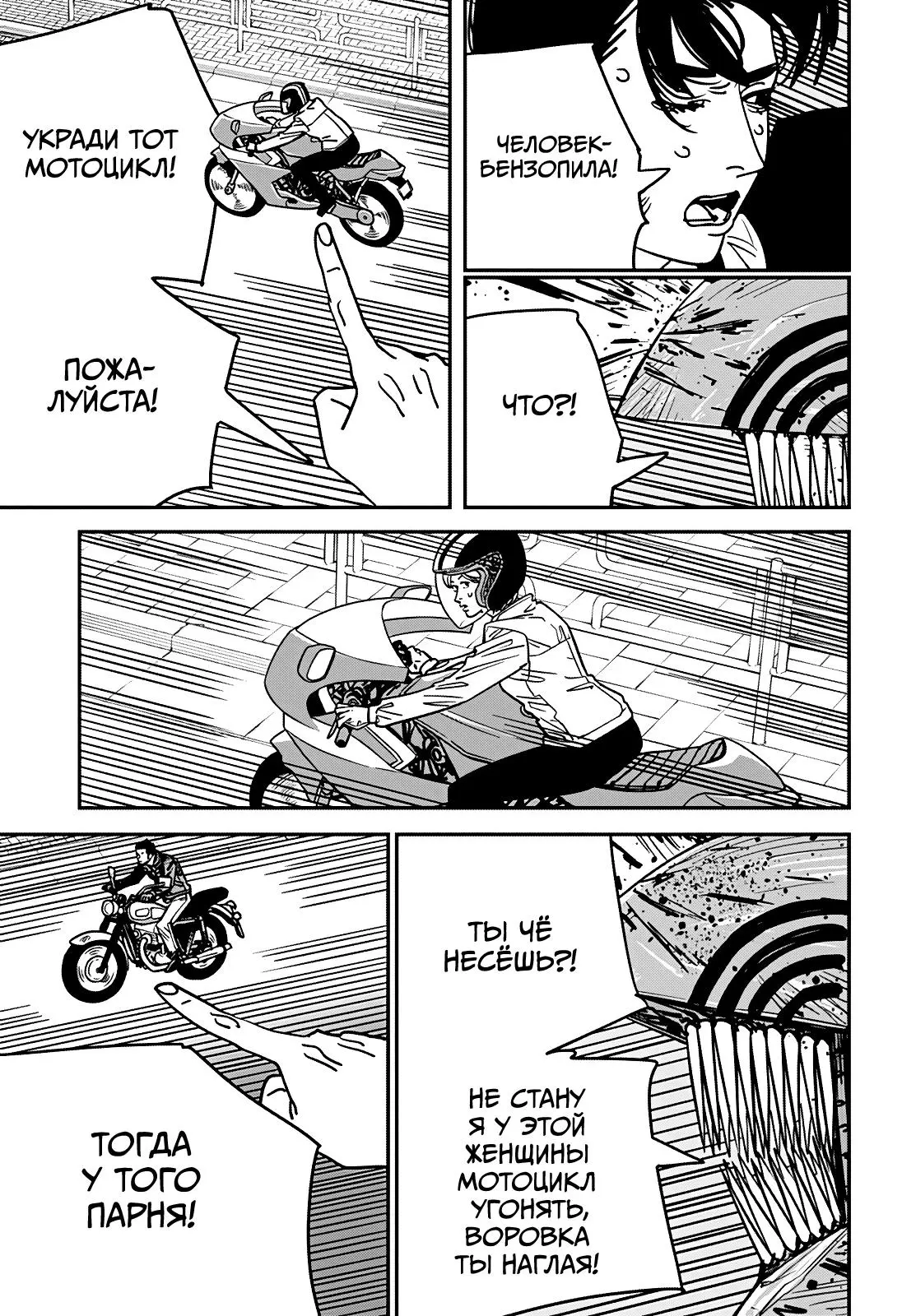Read Chainsaw Man RU Manga Online