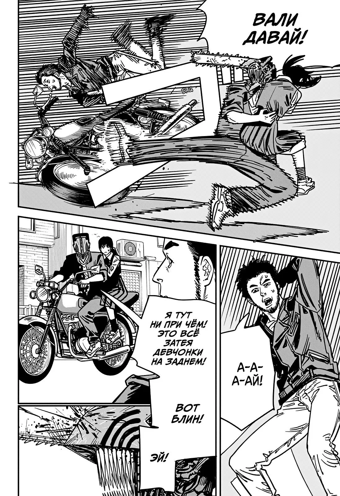 Read Chainsaw Man RU Manga Online