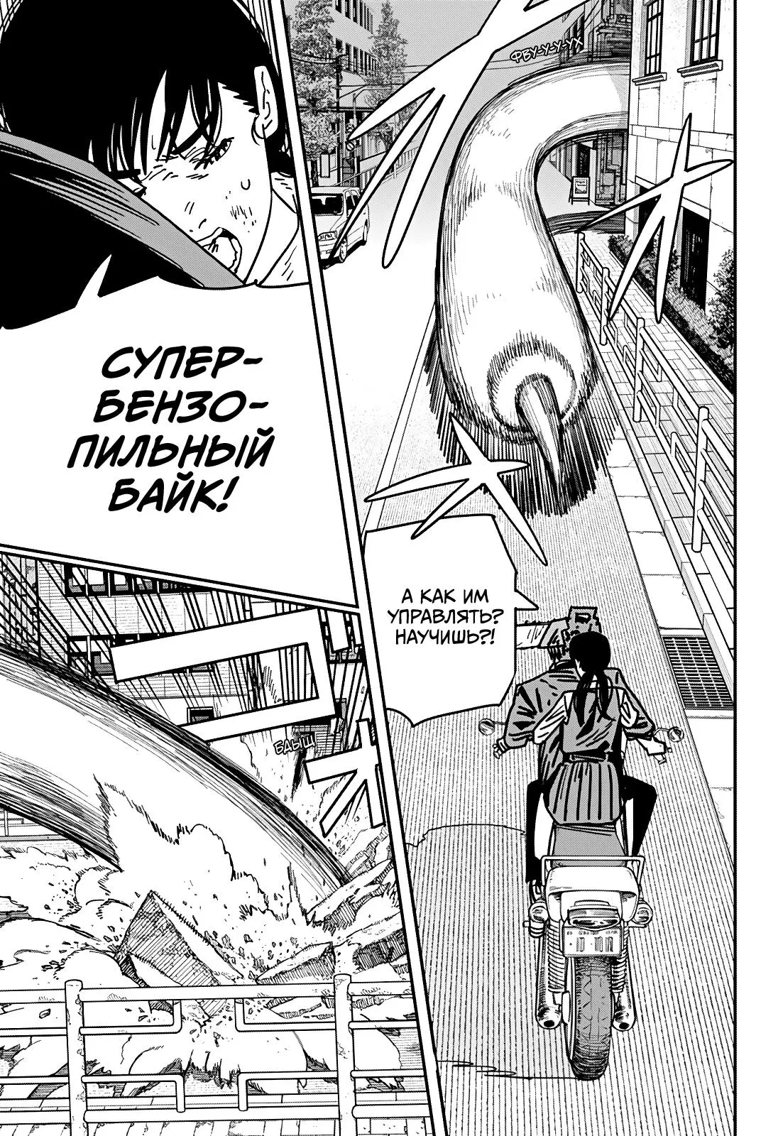 Read Chainsaw Man RU Manga Online