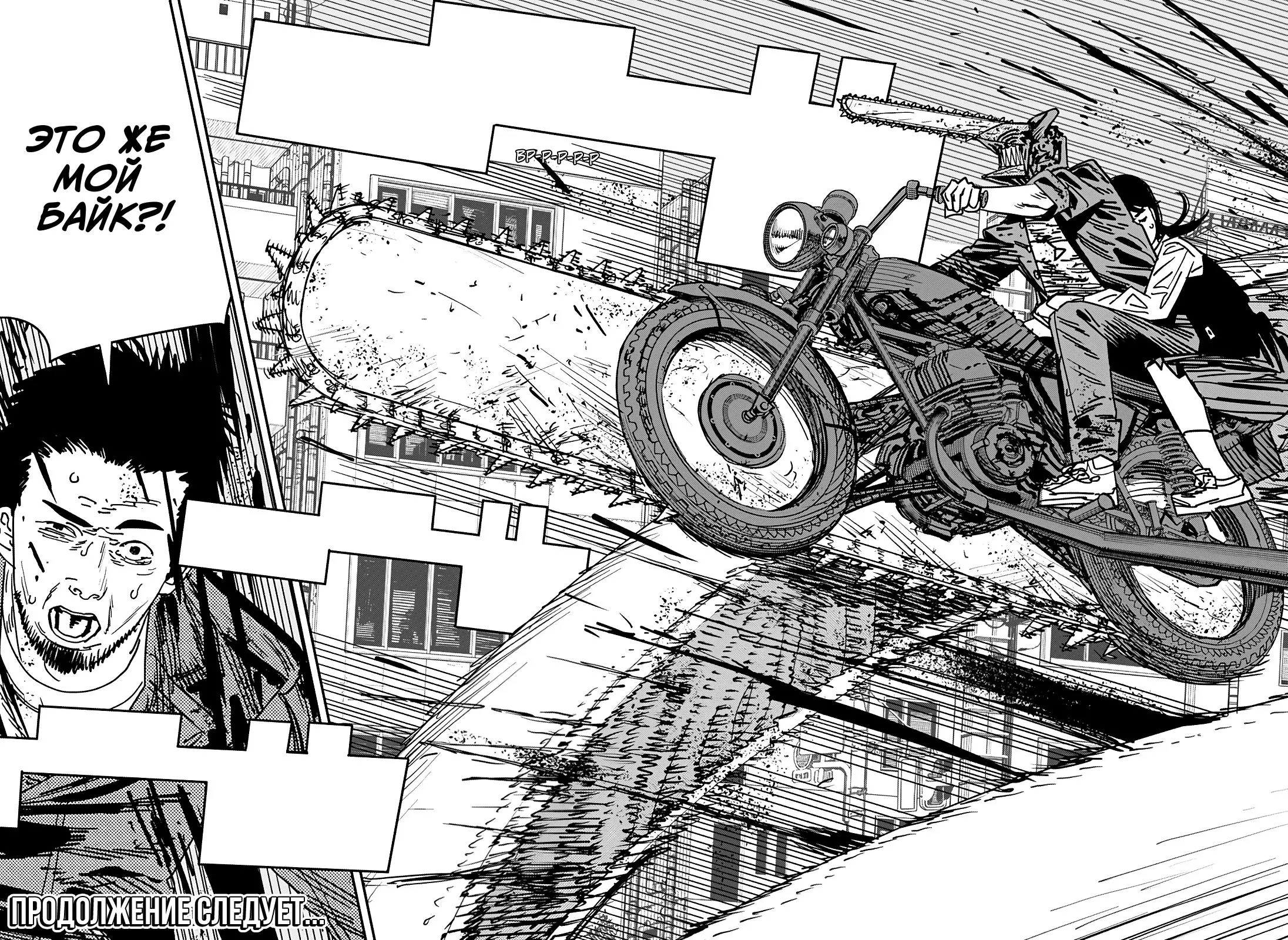 Read Chainsaw Man RU Manga Online