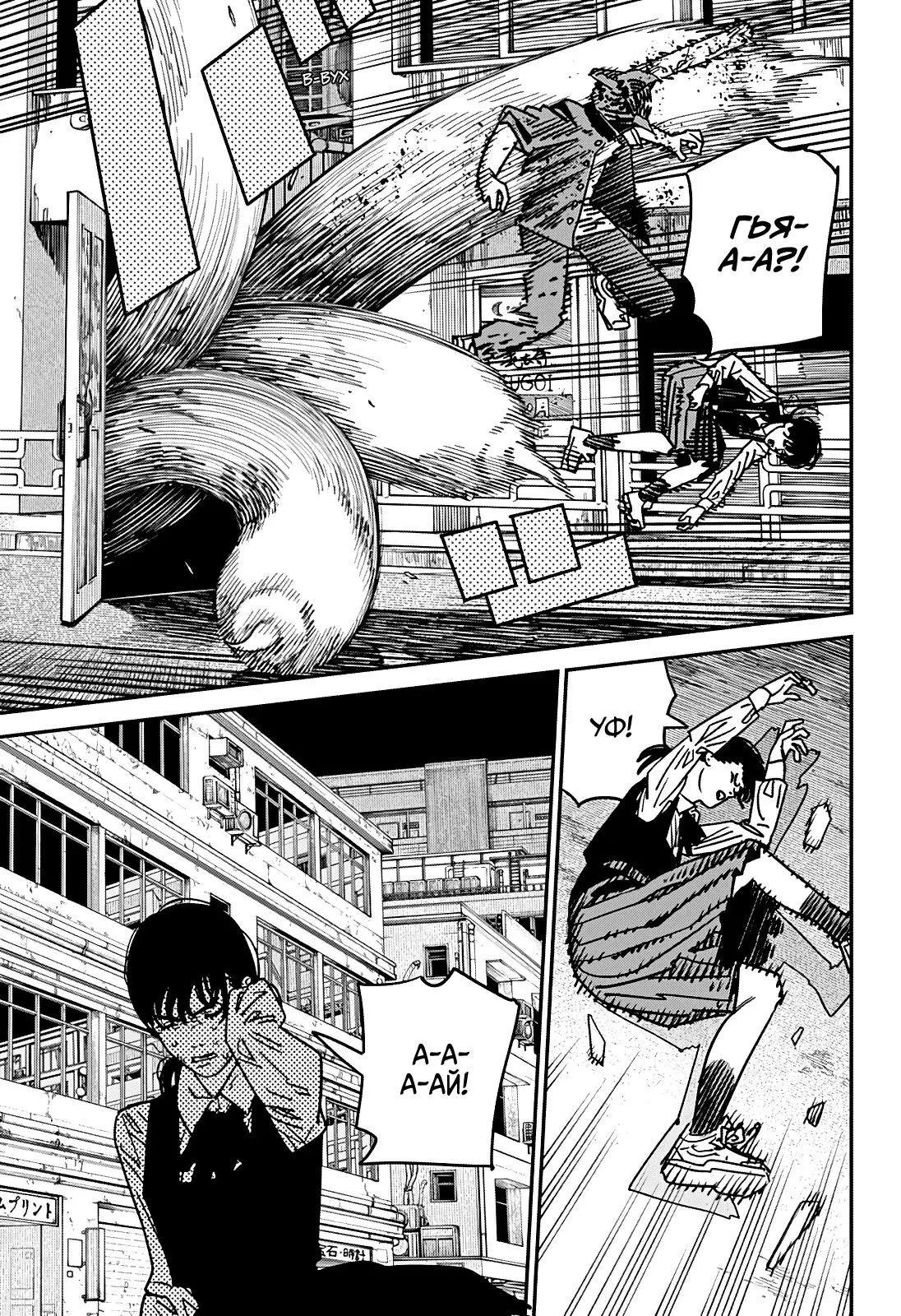 Read Chainsaw Man RU Manga Online
