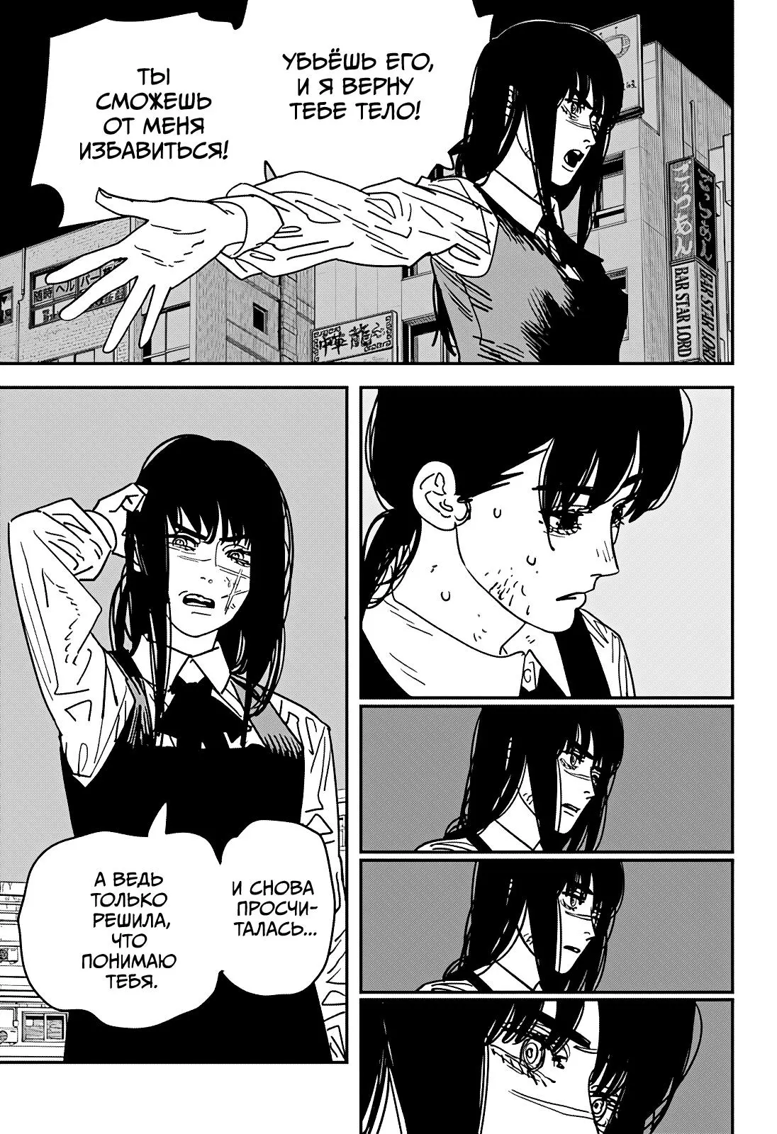 Read Chainsaw Man RU Manga Online