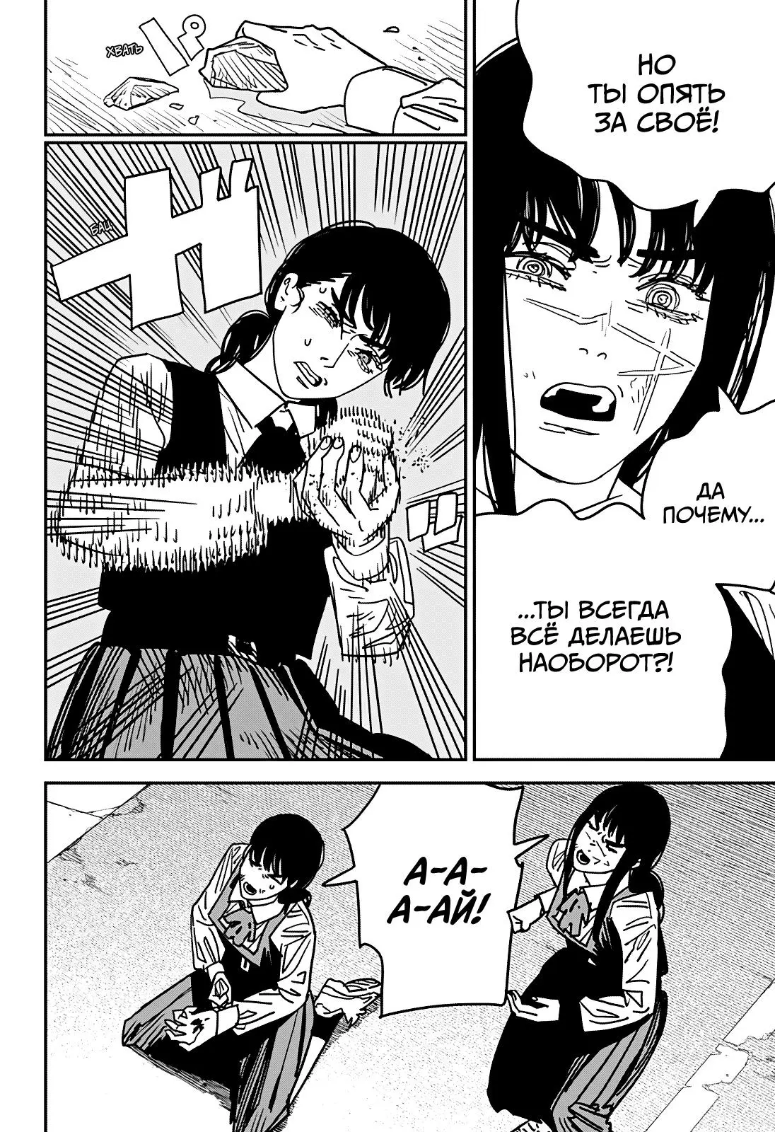 Read Chainsaw Man RU Manga Online