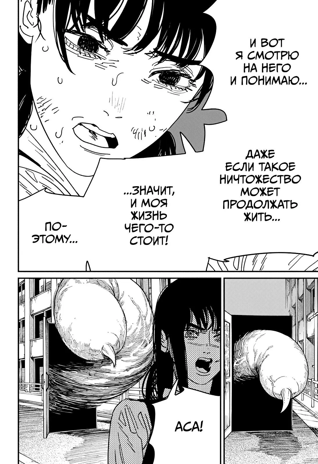 Read Chainsaw Man RU Manga Online