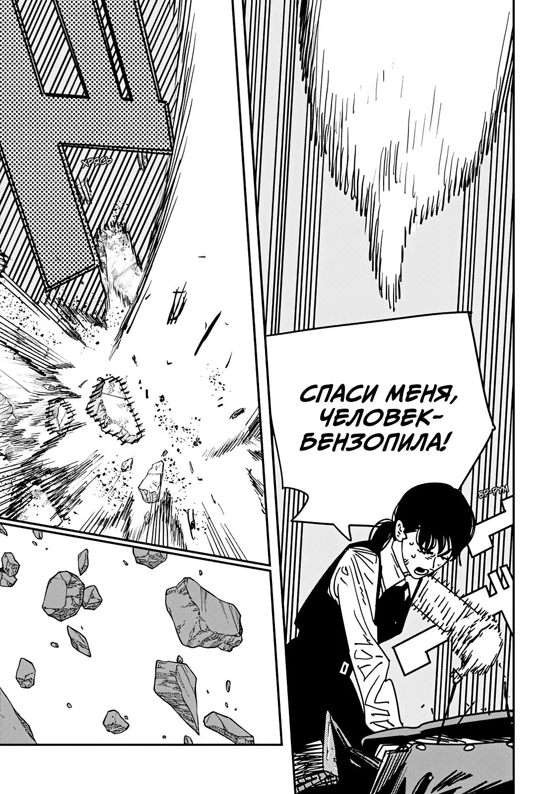 Read Chainsaw Man RU Manga Online