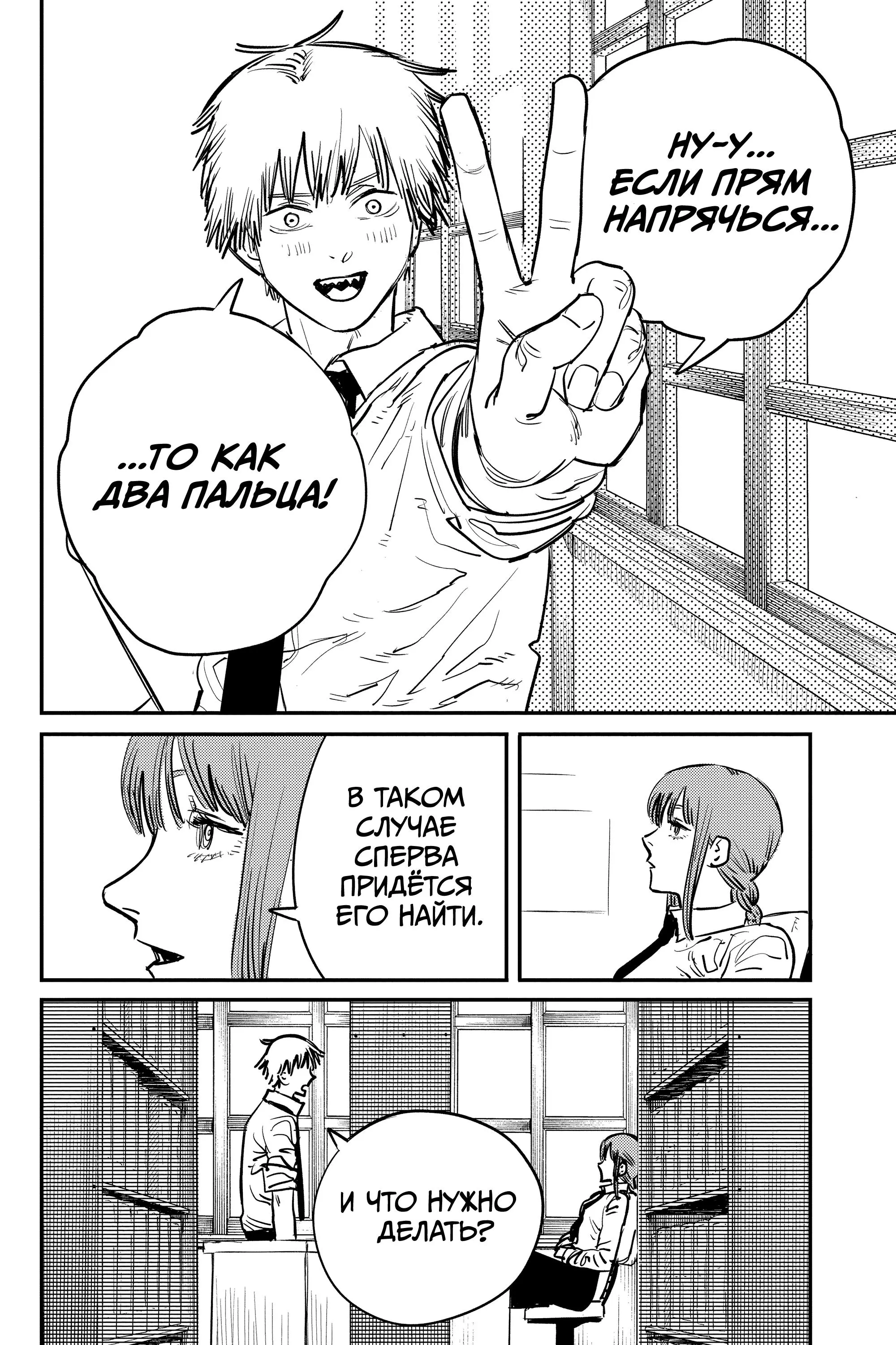 Read Chainsaw Man RU Manga Online