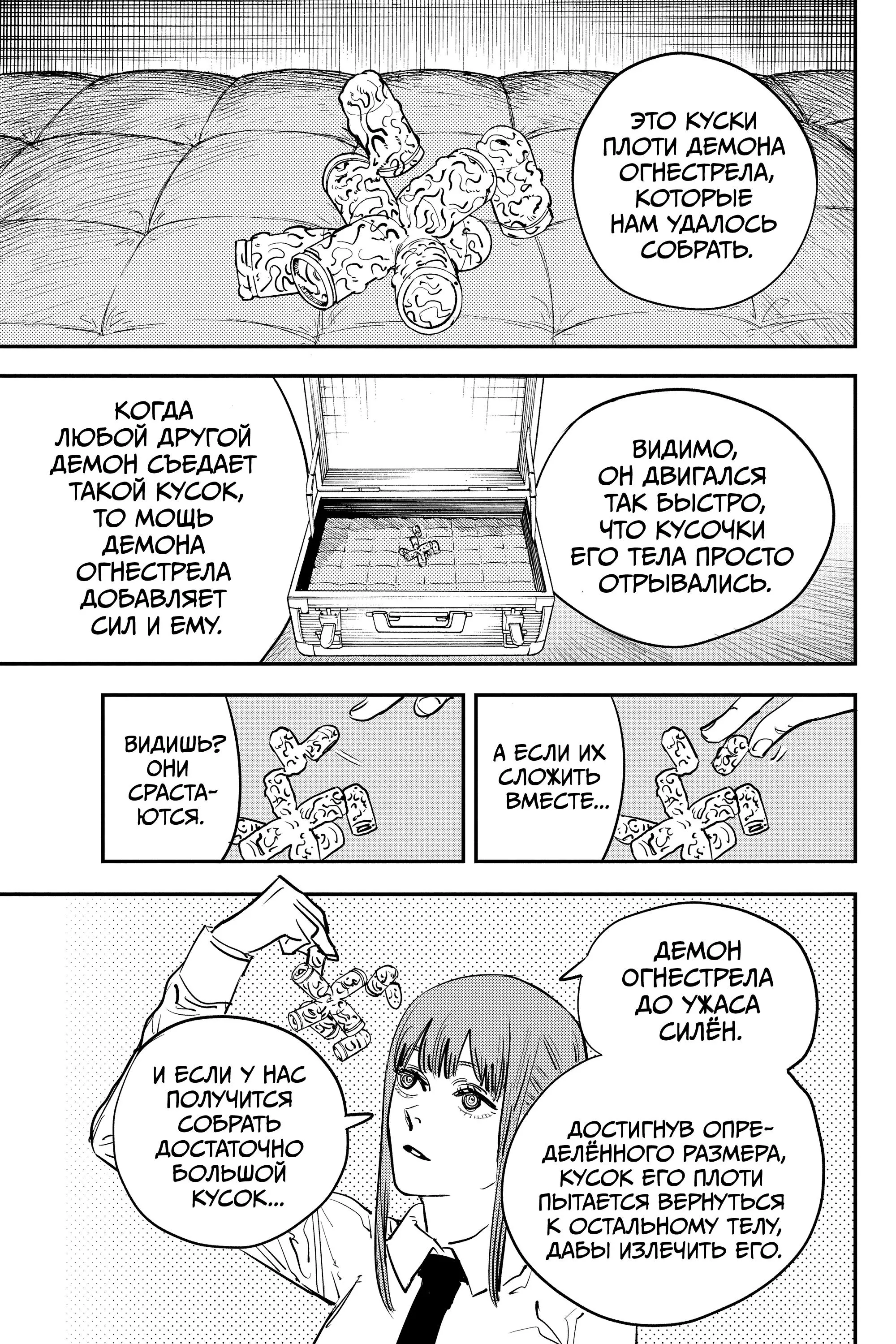 Read Chainsaw Man RU Manga Online