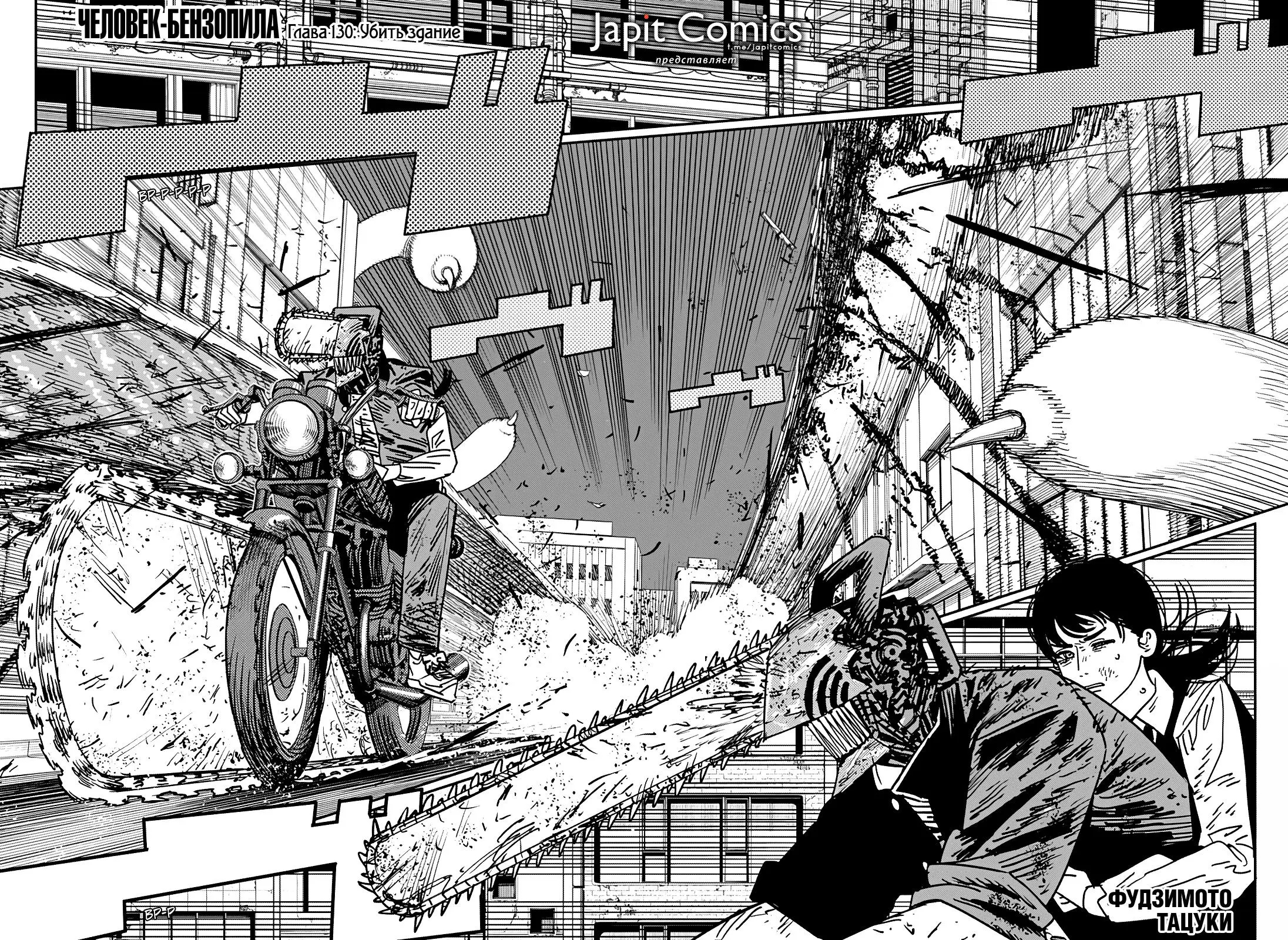 Read Chainsaw Man RU Manga Online