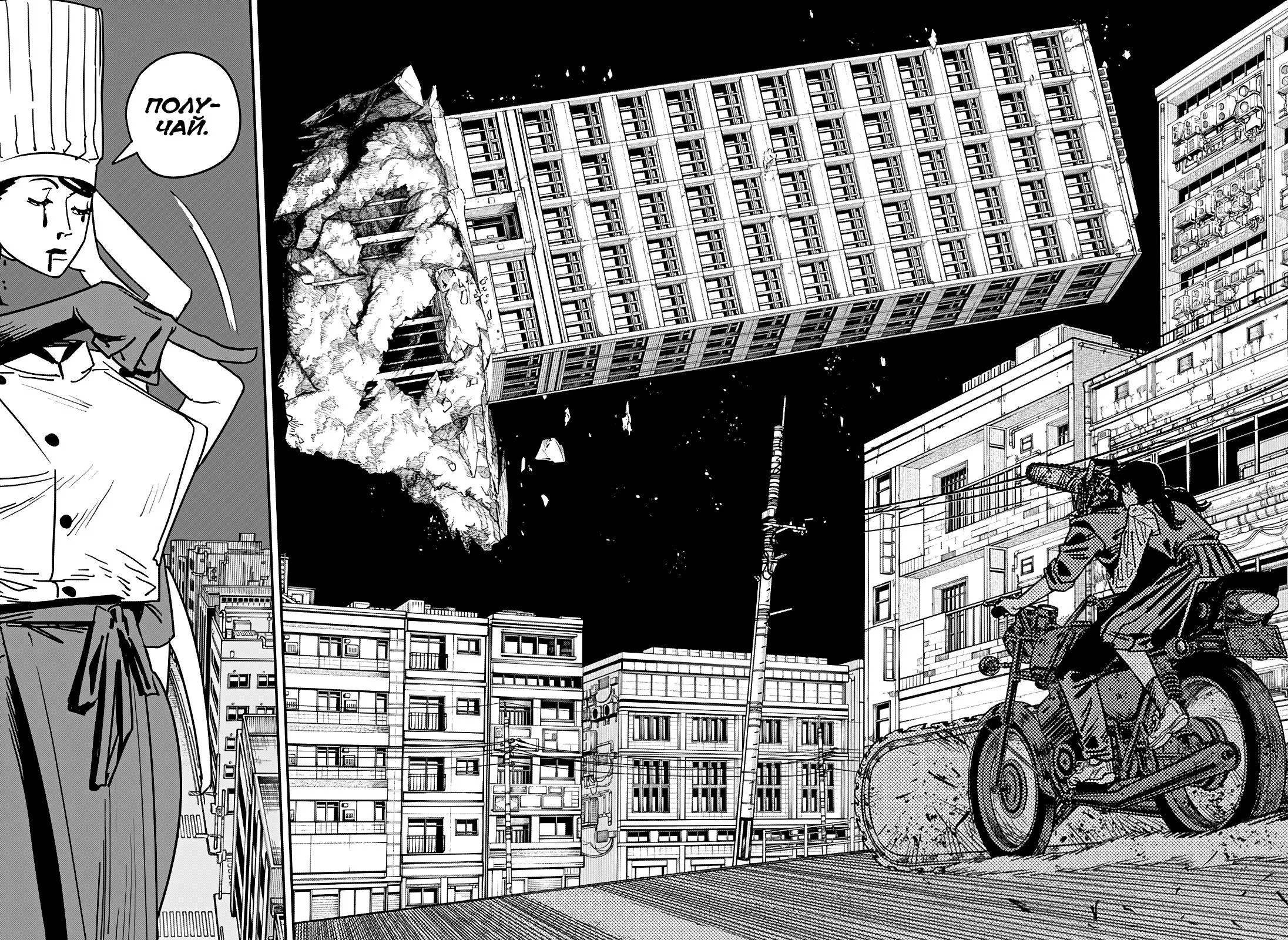 Read Chainsaw Man RU Manga Online