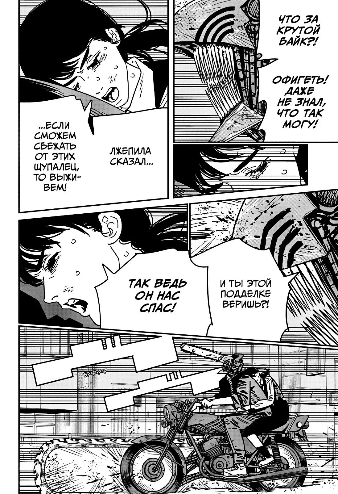 Read Chainsaw Man RU Manga Online