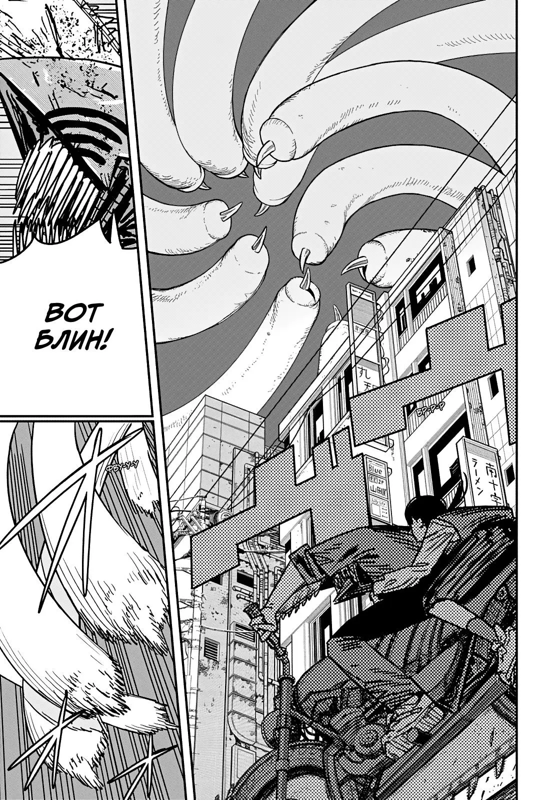 Read Chainsaw Man RU Manga Online