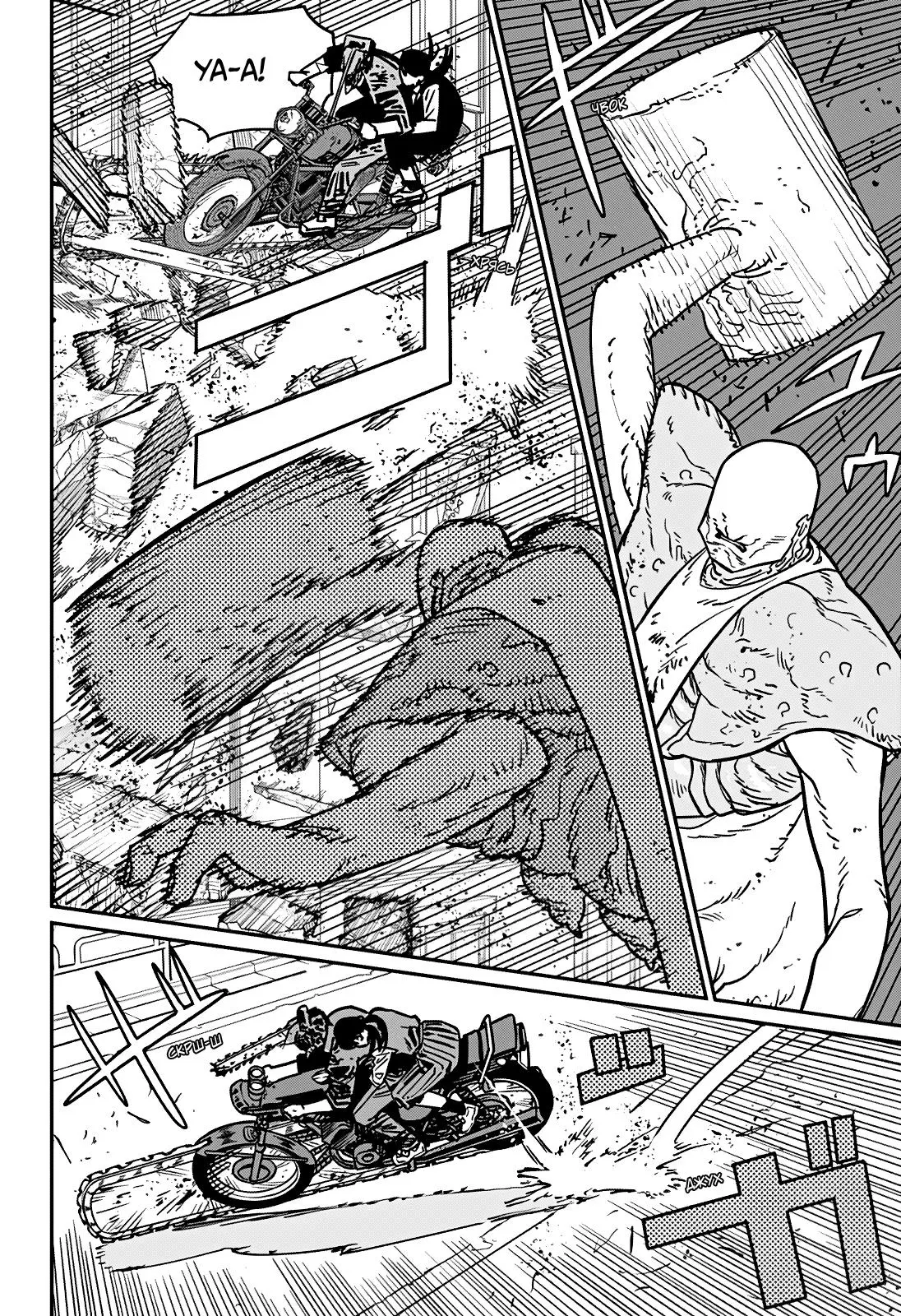Read Chainsaw Man RU Manga Online