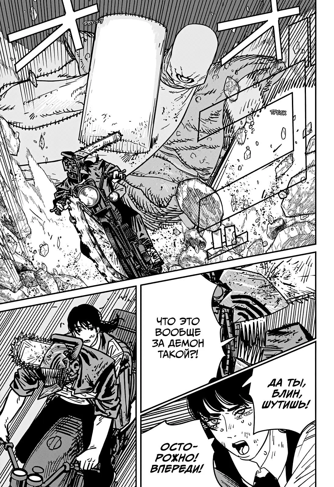 Read Chainsaw Man RU Manga Online