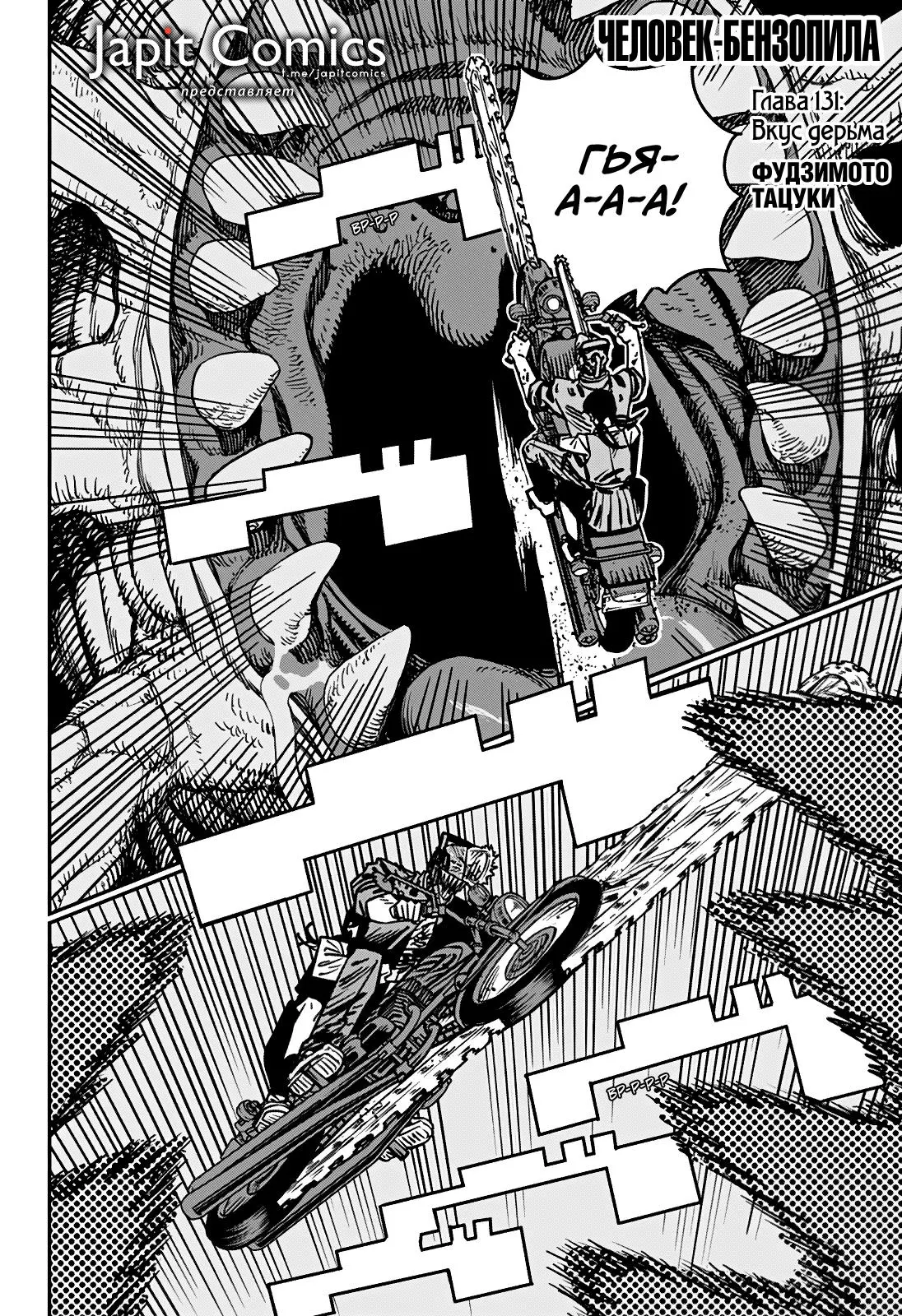 Read Chainsaw Man RU Manga Online