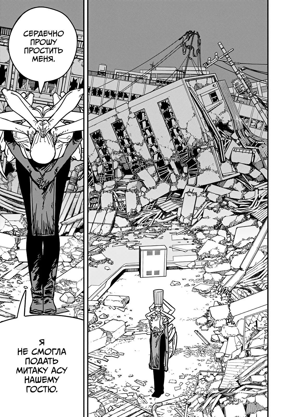 Read Chainsaw Man RU Manga Online