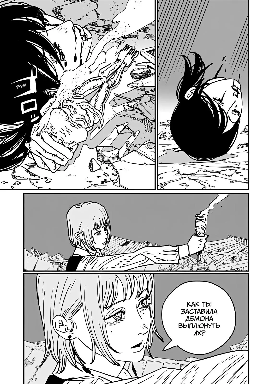 Read Chainsaw Man RU Manga Online