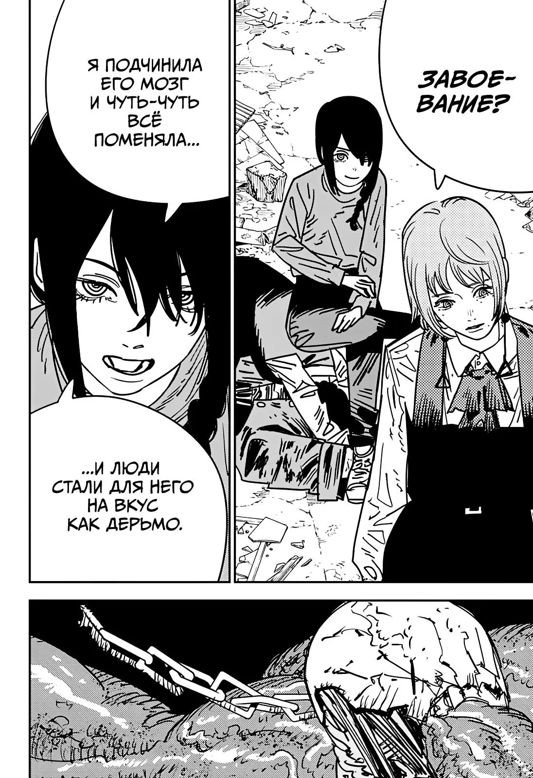 Read Chainsaw Man RU Manga Online