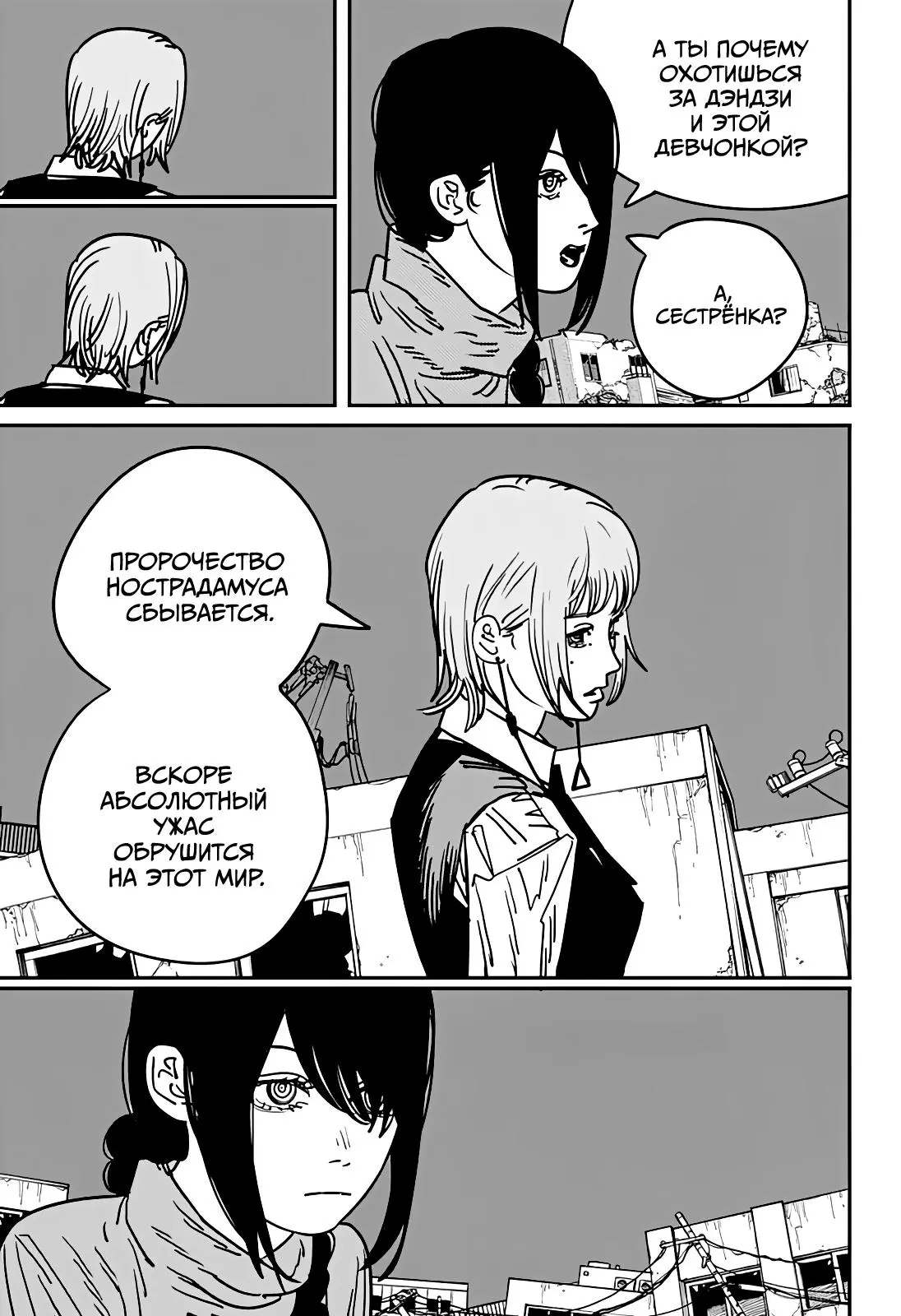 Read Chainsaw Man RU Manga Online